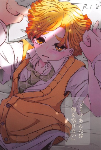 "Douse Anta wa  Ore o  Dakenai" cover