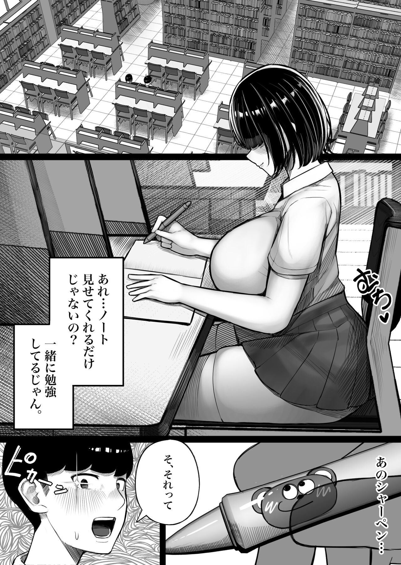 Kurasu no inkya-chan wake atte ie totsu hamehame page 5 full