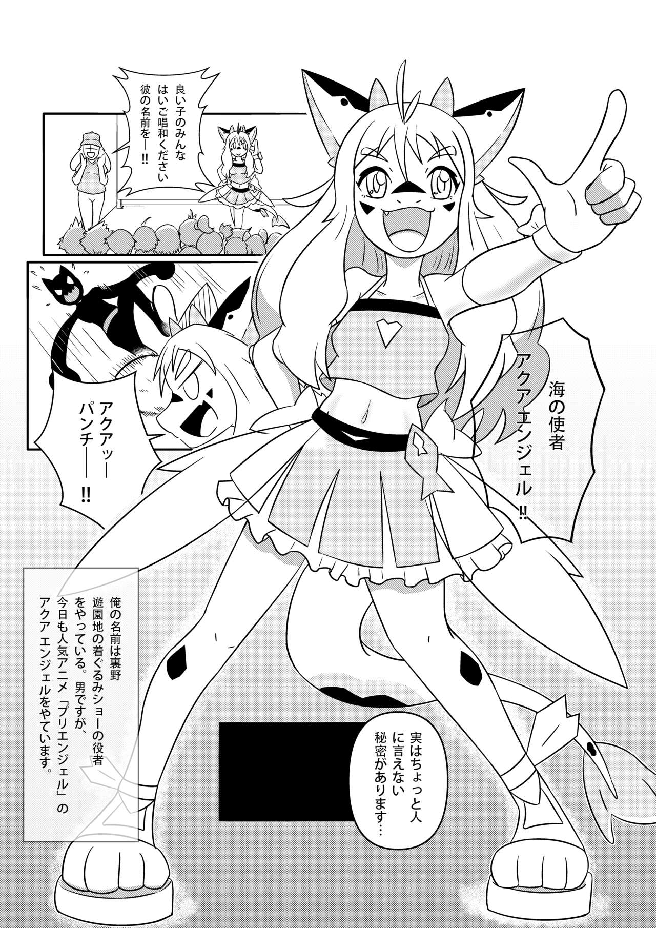 Kawamono Kemono no Mesu Ochi page 1 full