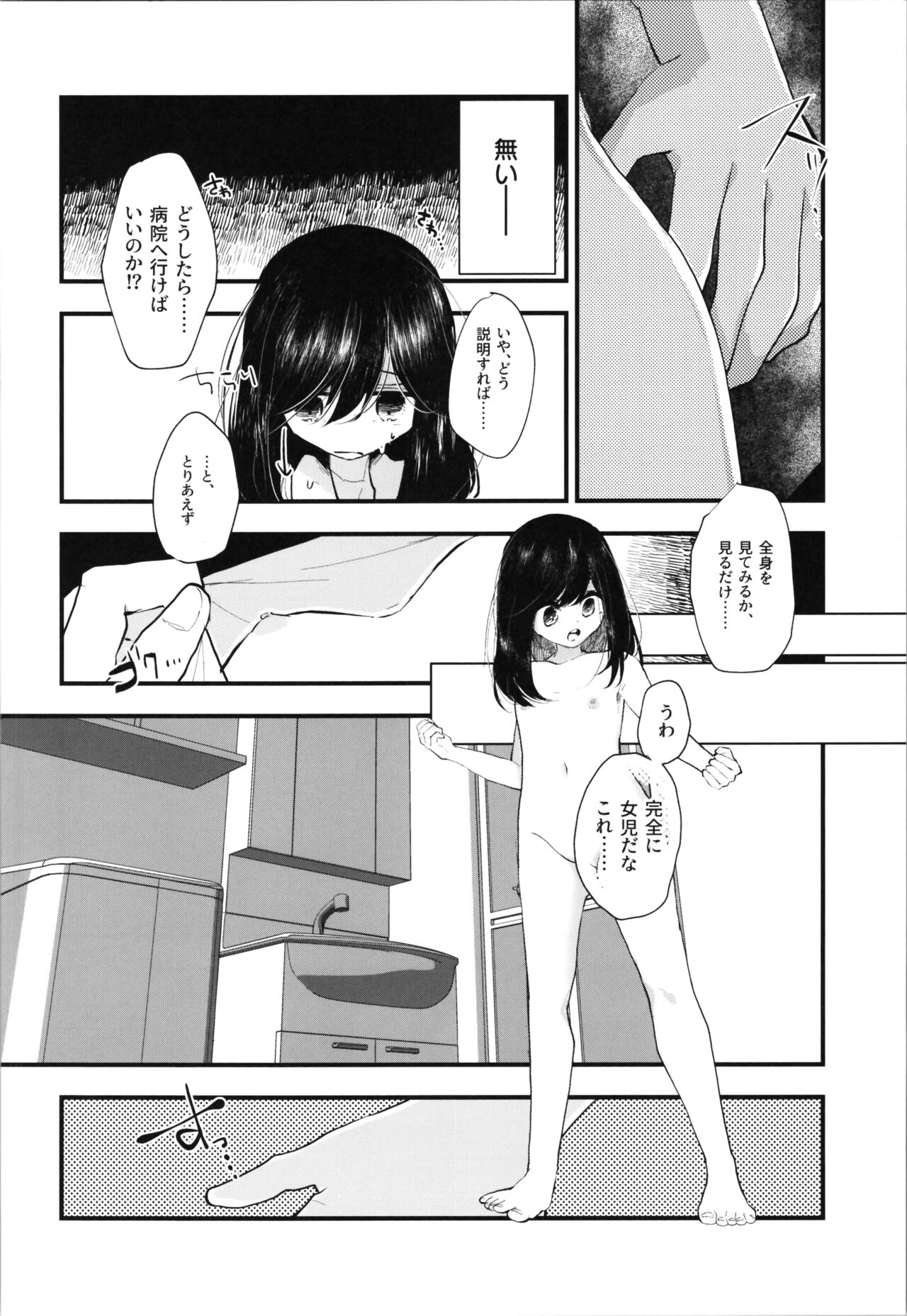 Loli TS Shita node Suki ni Shite Mita. - I did a lori ts and did what I wanted. page 6 full