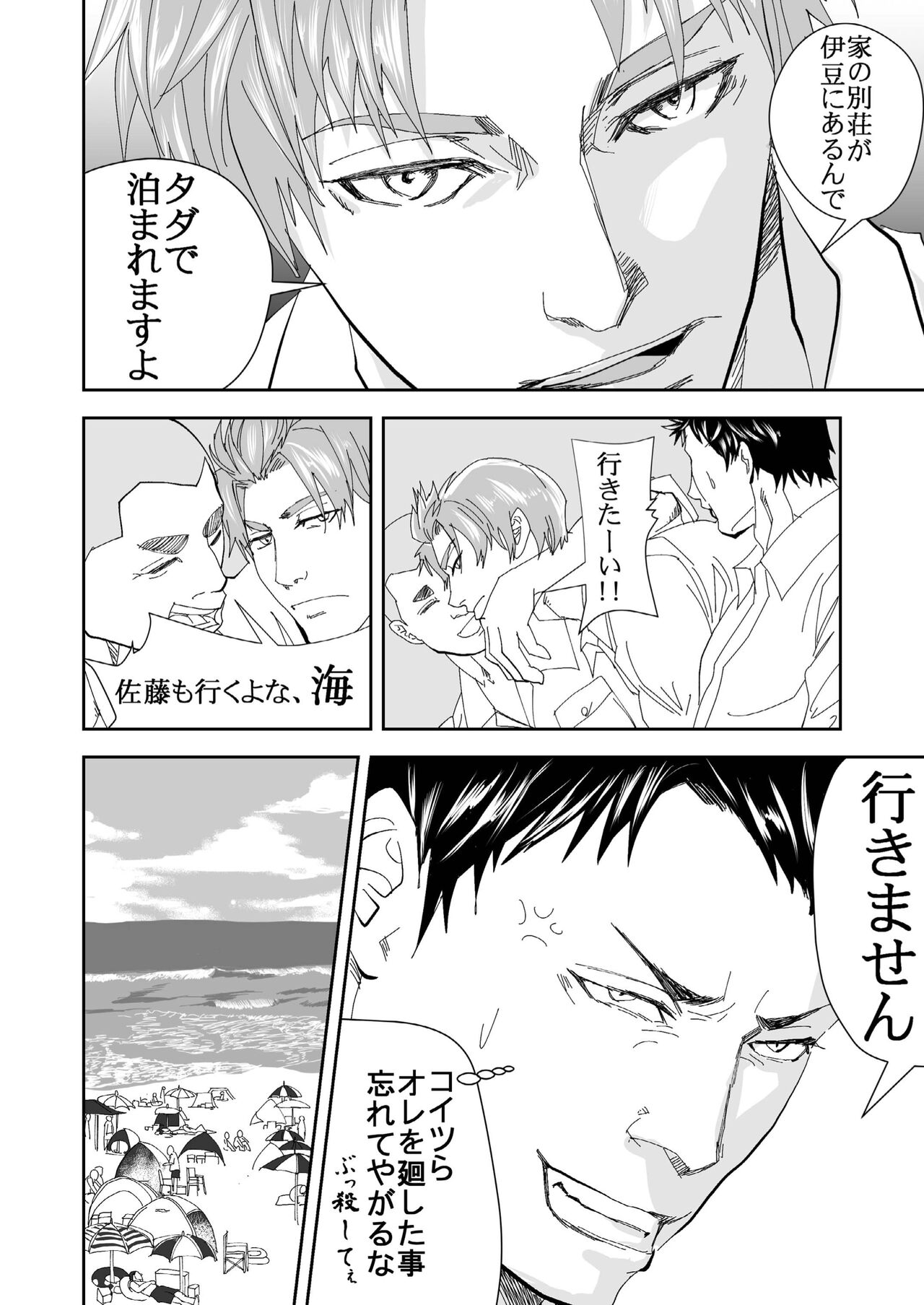 Umie Iko | Let's Go To The Beach page 6 full