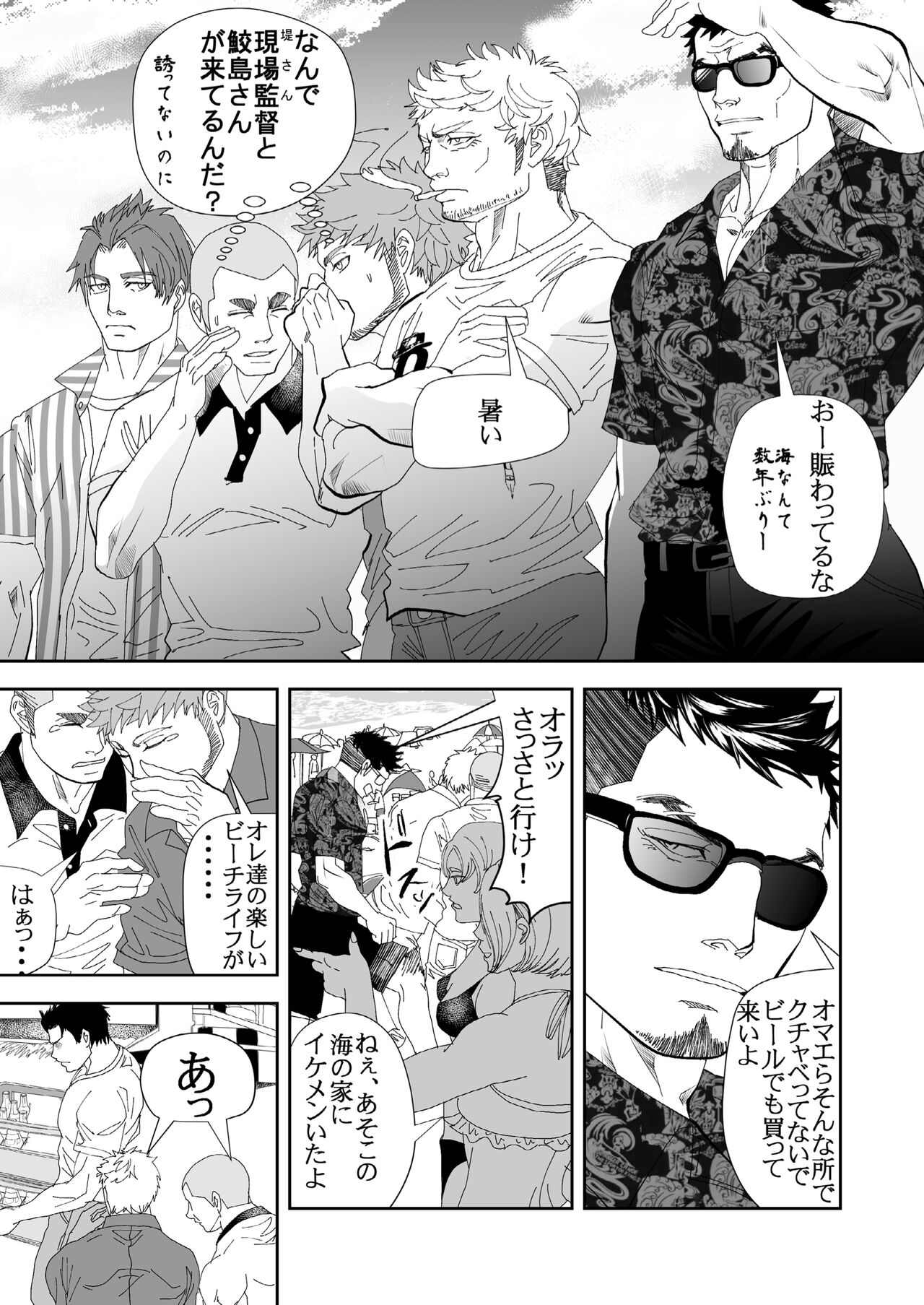 Umie Iko | Let's Go To The Beach page 7 full