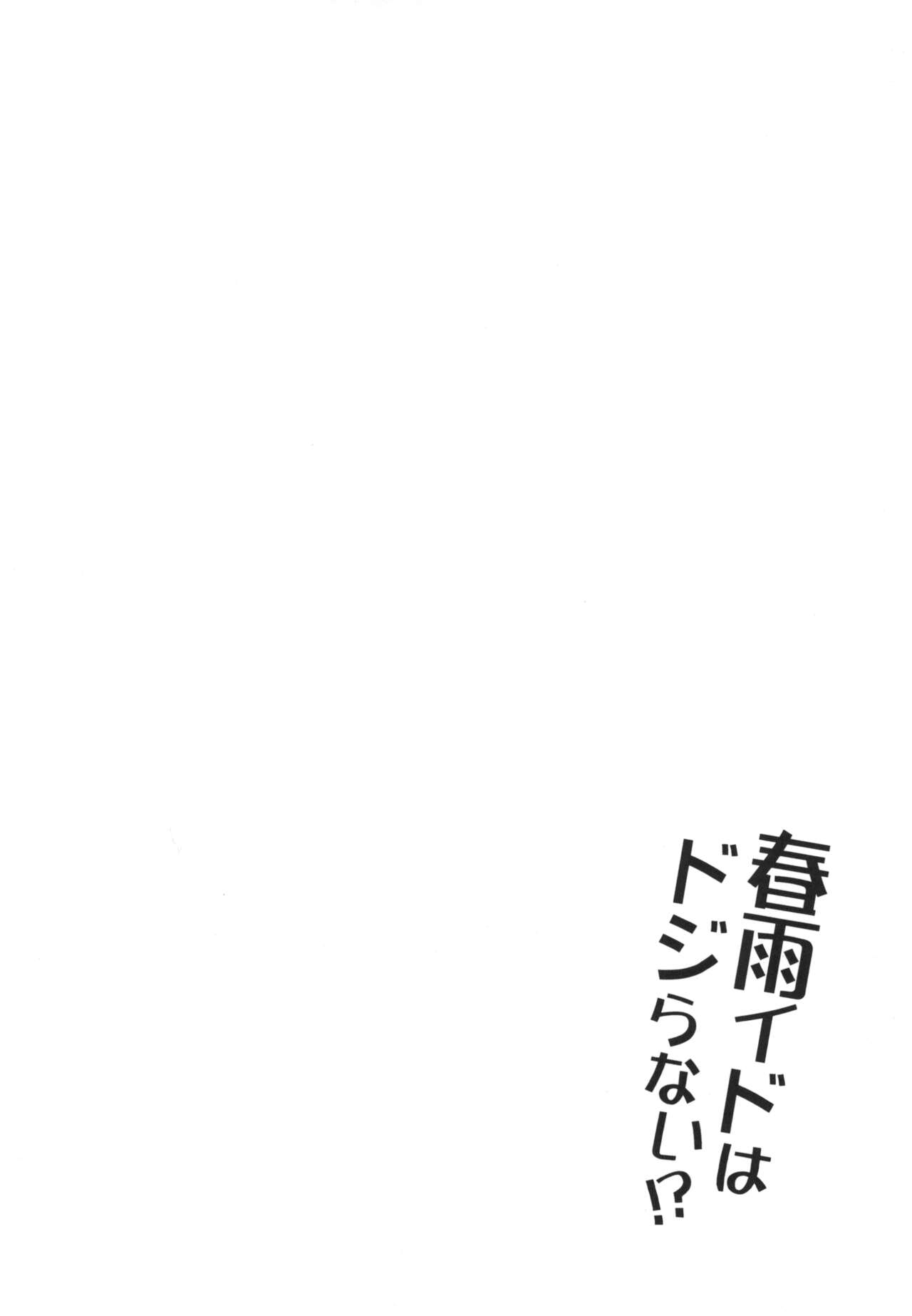 HarusaMaid wa Dojiranai!? page 3 full