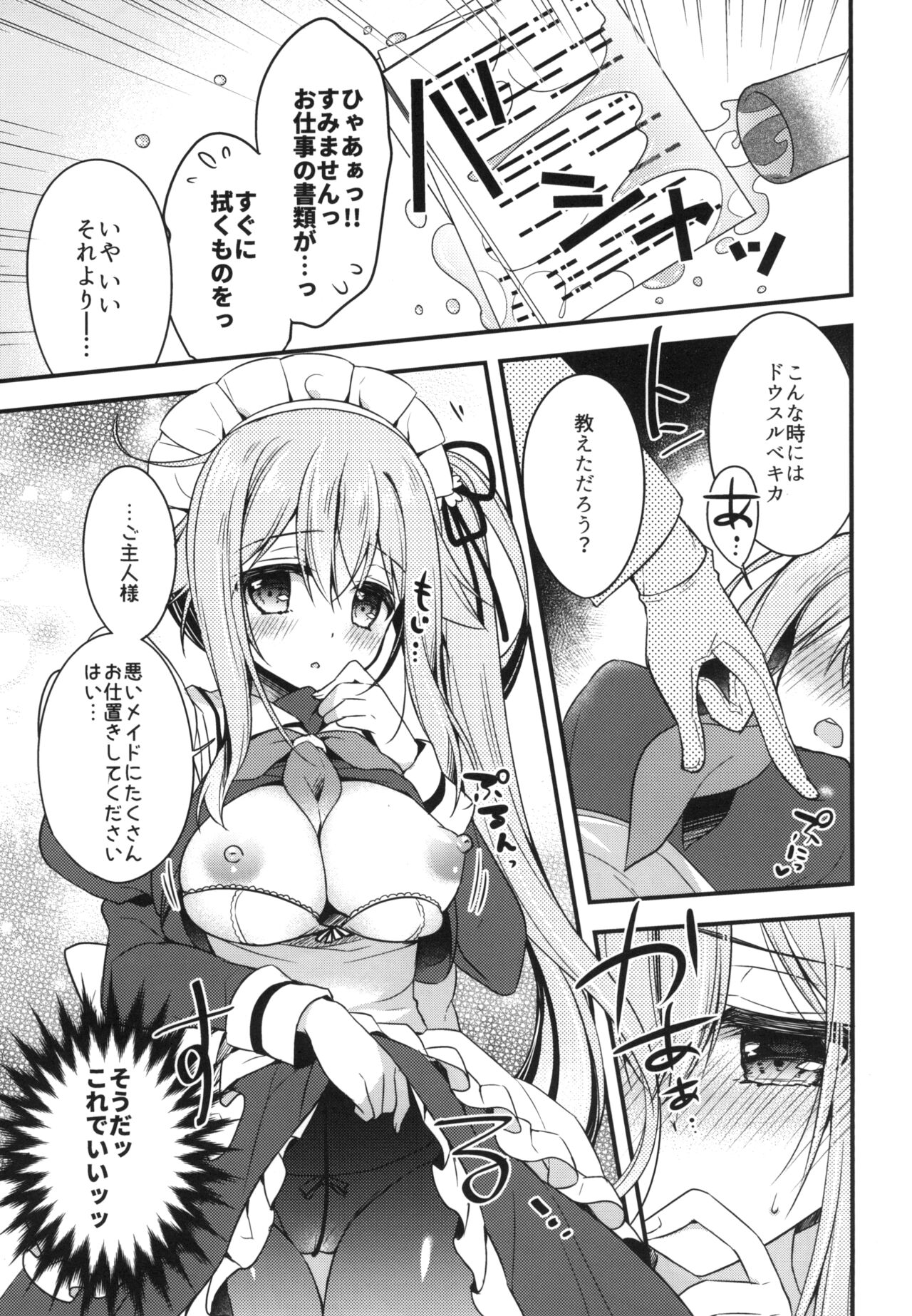 HarusaMaid wa Dojiranai!? page 6 full