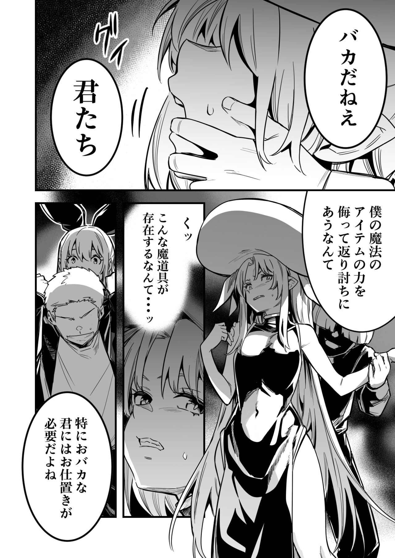 魔法の力でショタに言いなりになってしまった冒険者ちゃんを助けにいく少年と占い師ちゃん page 2 full
