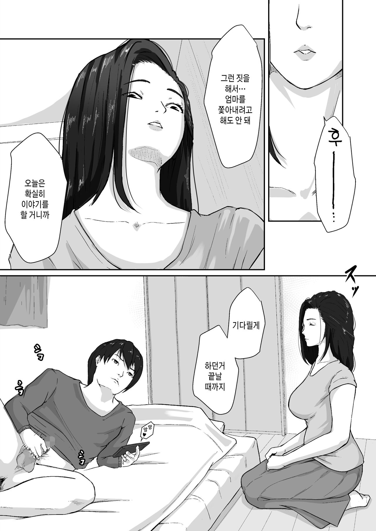 Oyagakari no Haha | 비자립 아들의 엄마 page 10 full
