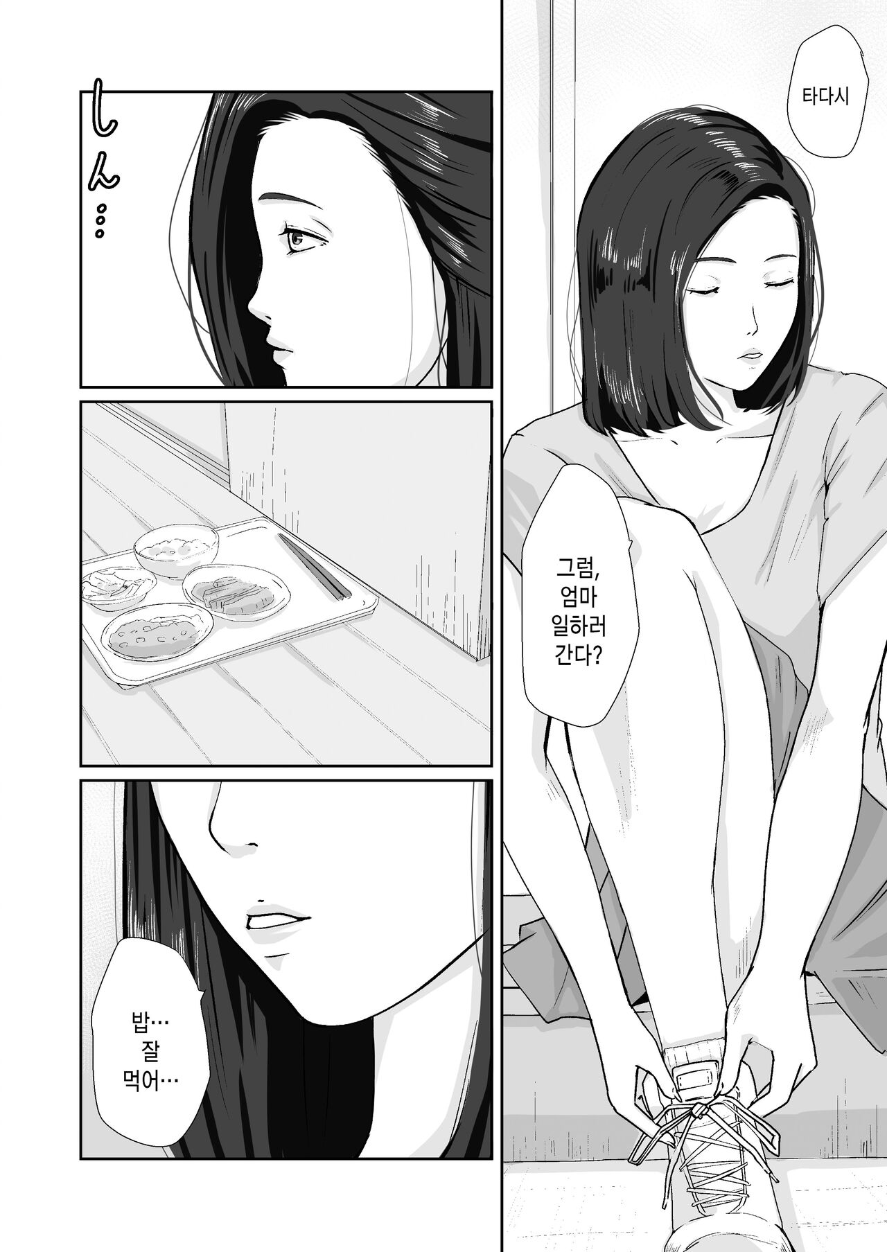Oyagakari no Haha | 비자립 아들의 엄마 page 3 full