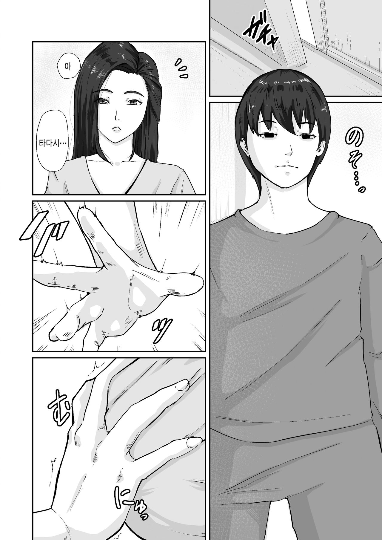 Oyagakari no Haha | 비자립 아들의 엄마 page 4 full