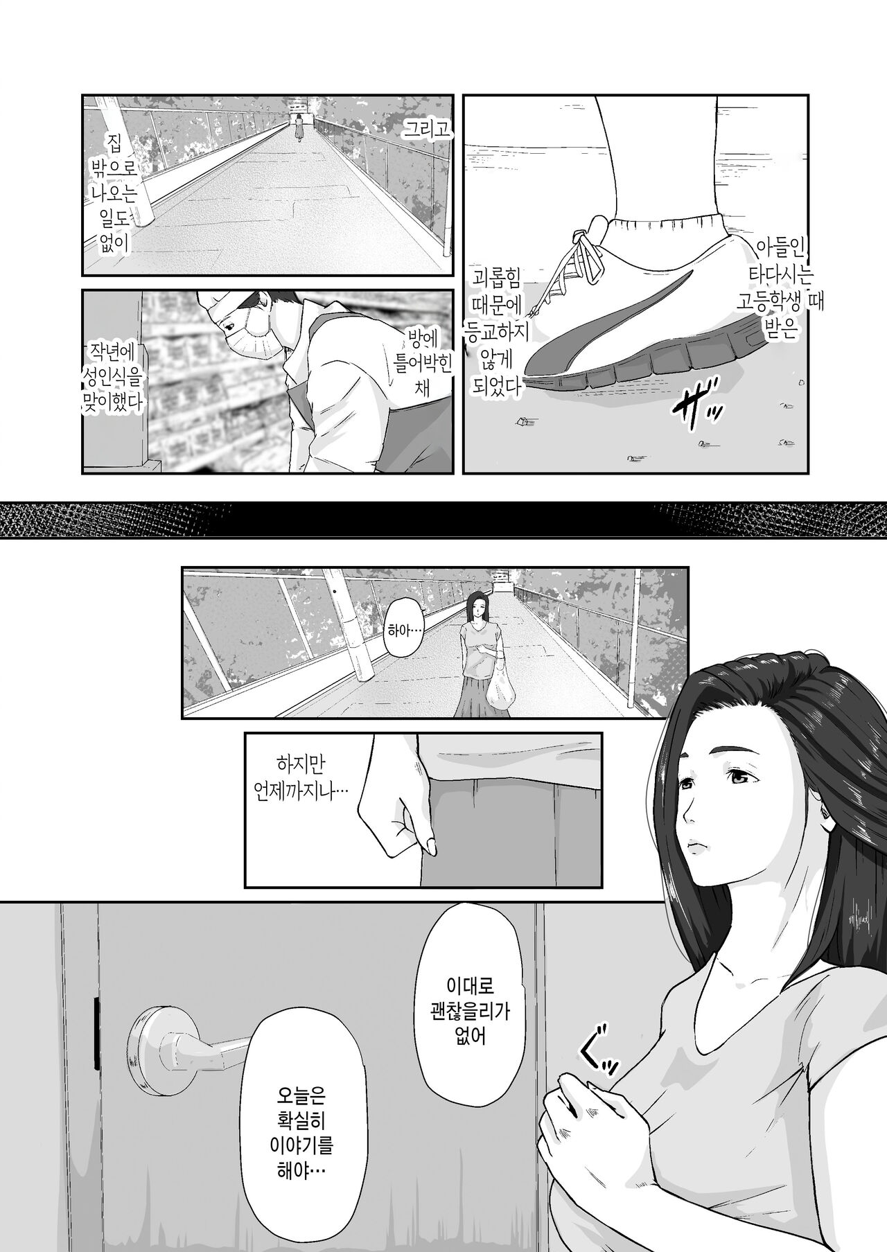 Oyagakari no Haha | 비자립 아들의 엄마 page 7 full