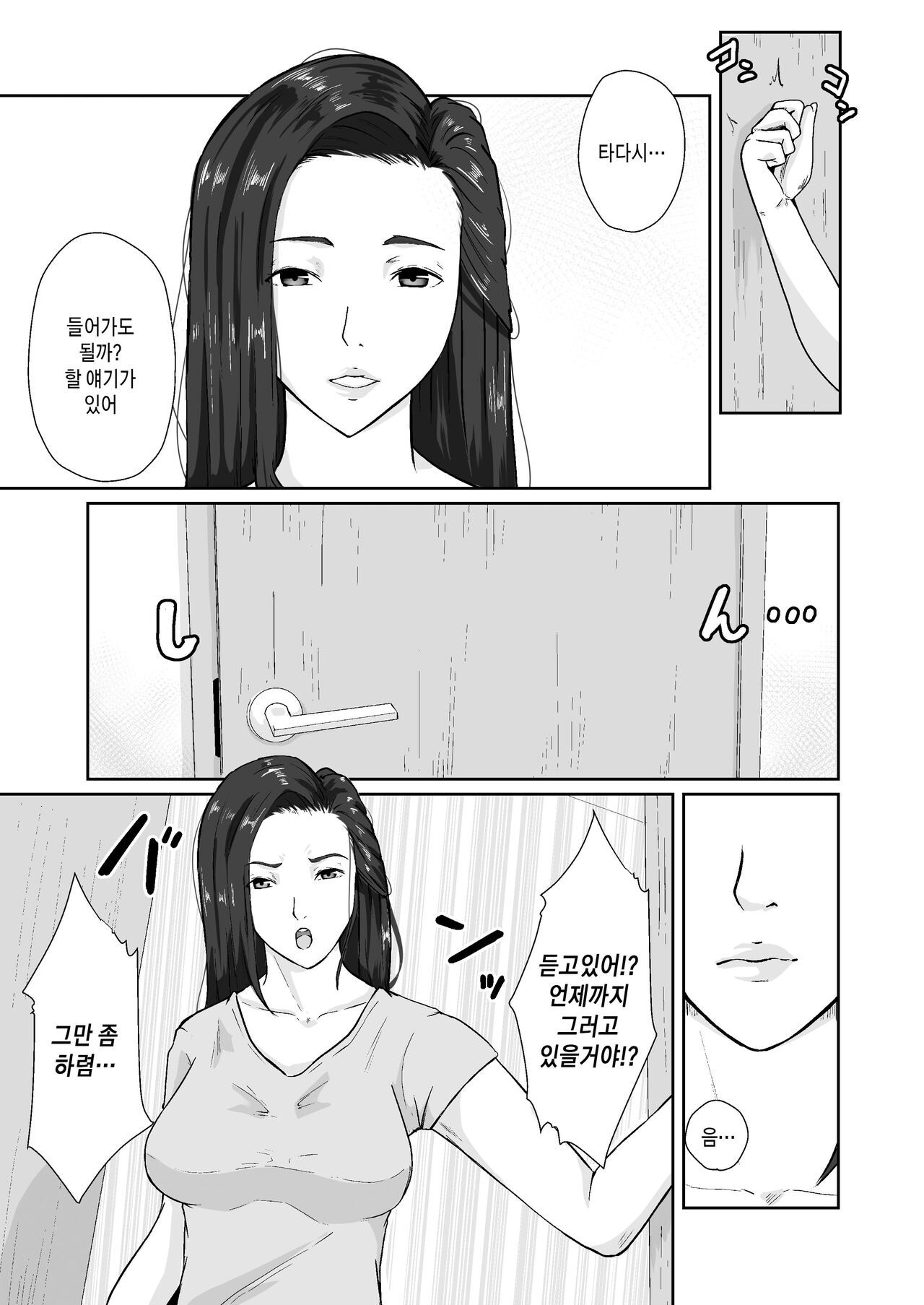 Oyagakari no Haha | 비자립 아들의 엄마 page 8 full