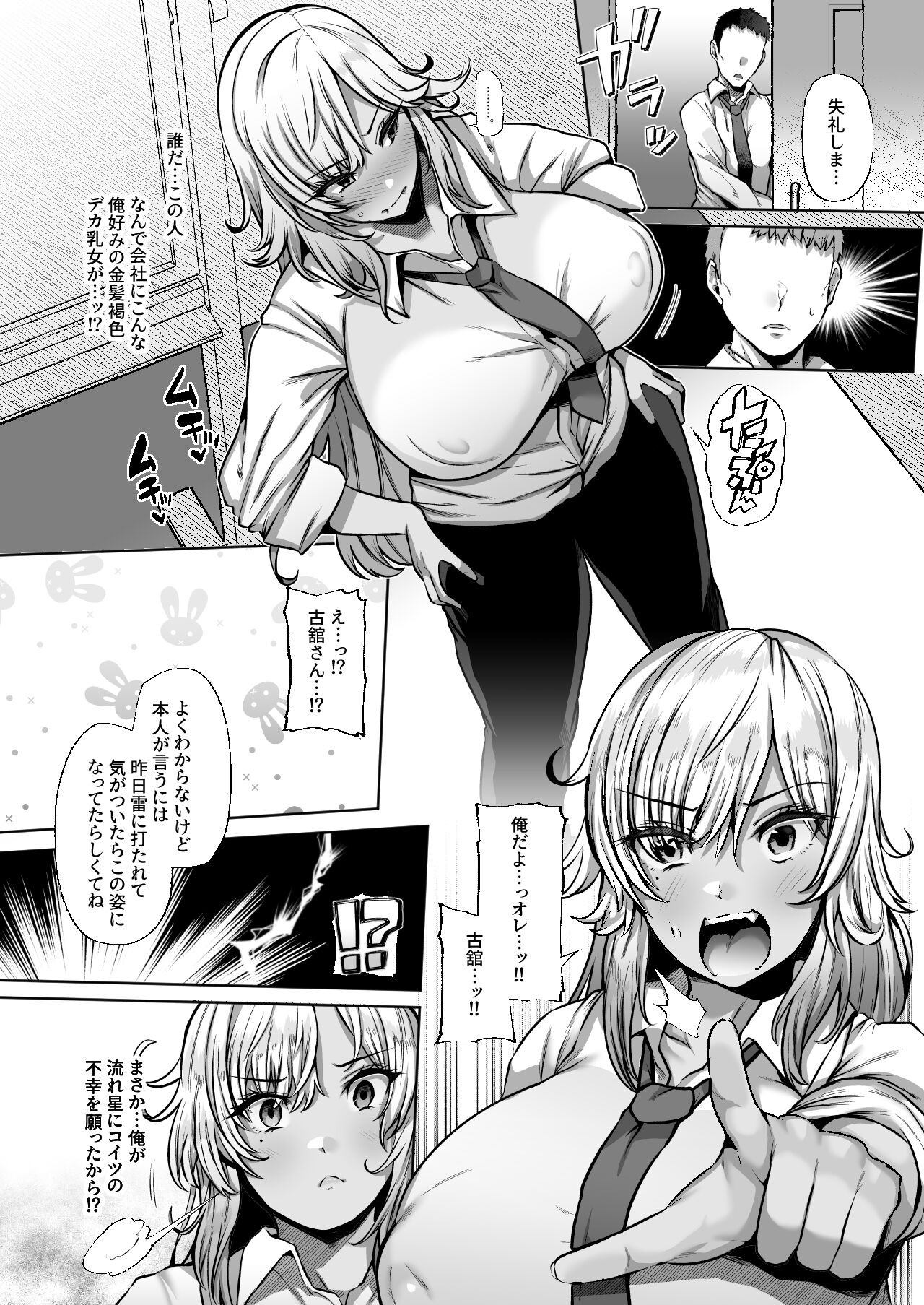 Tottemo Shikoreru Furutachi senpai page 5 full