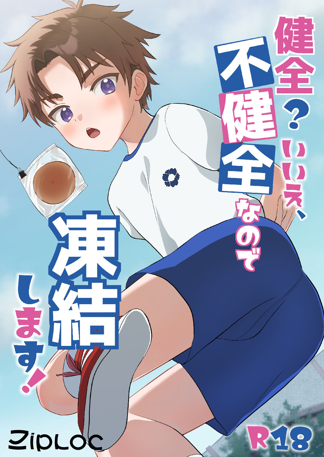 Kenzen? Iie, Fukenzen nanode Touketsu Shimasu! page 1 full