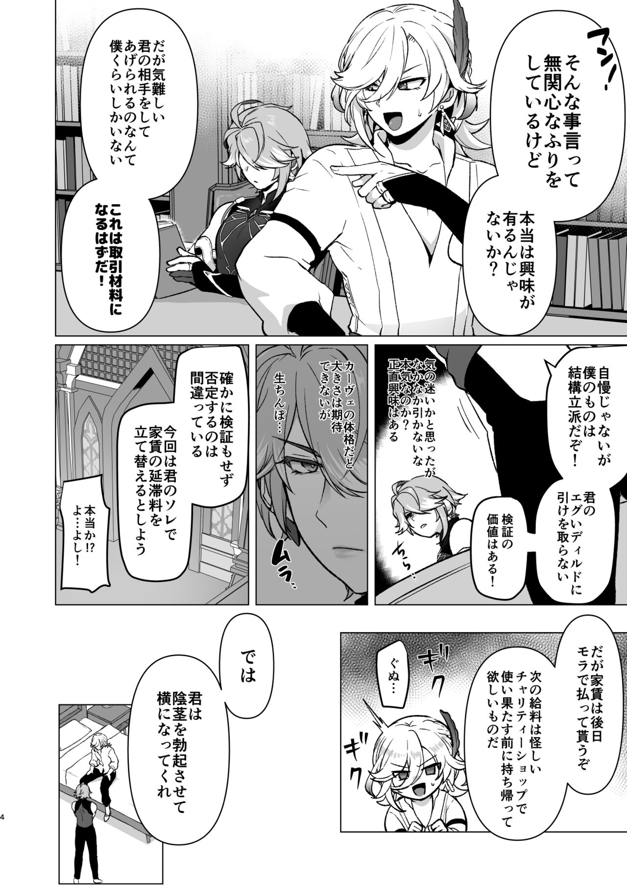 Dōkyo hito ni Yachin no Kawarini chin powo Teikyō shite Morattara Hamatchatta Hanashi page 3 full