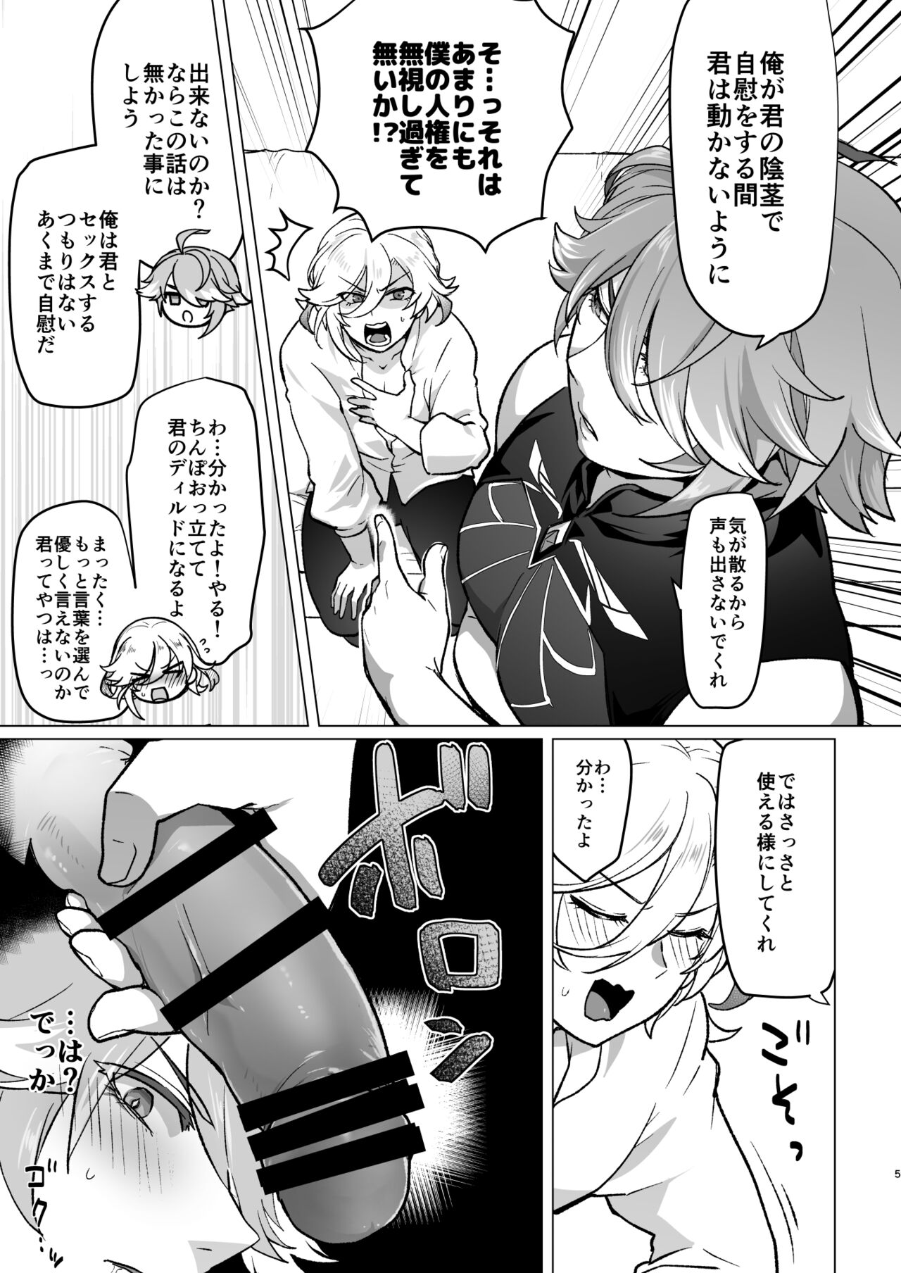 Dōkyo hito ni Yachin no Kawarini chin powo Teikyō shite Morattara Hamatchatta Hanashi page 4 full