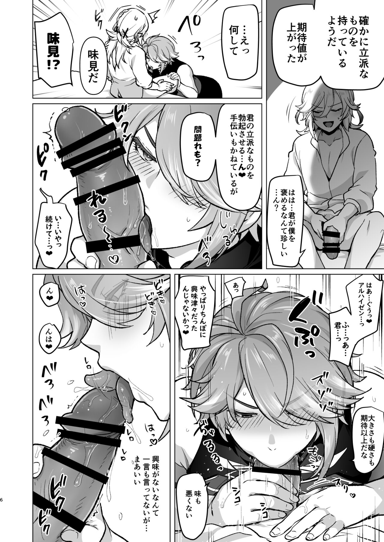 Dōkyo hito ni Yachin no Kawarini chin powo Teikyō shite Morattara Hamatchatta Hanashi page 5 full