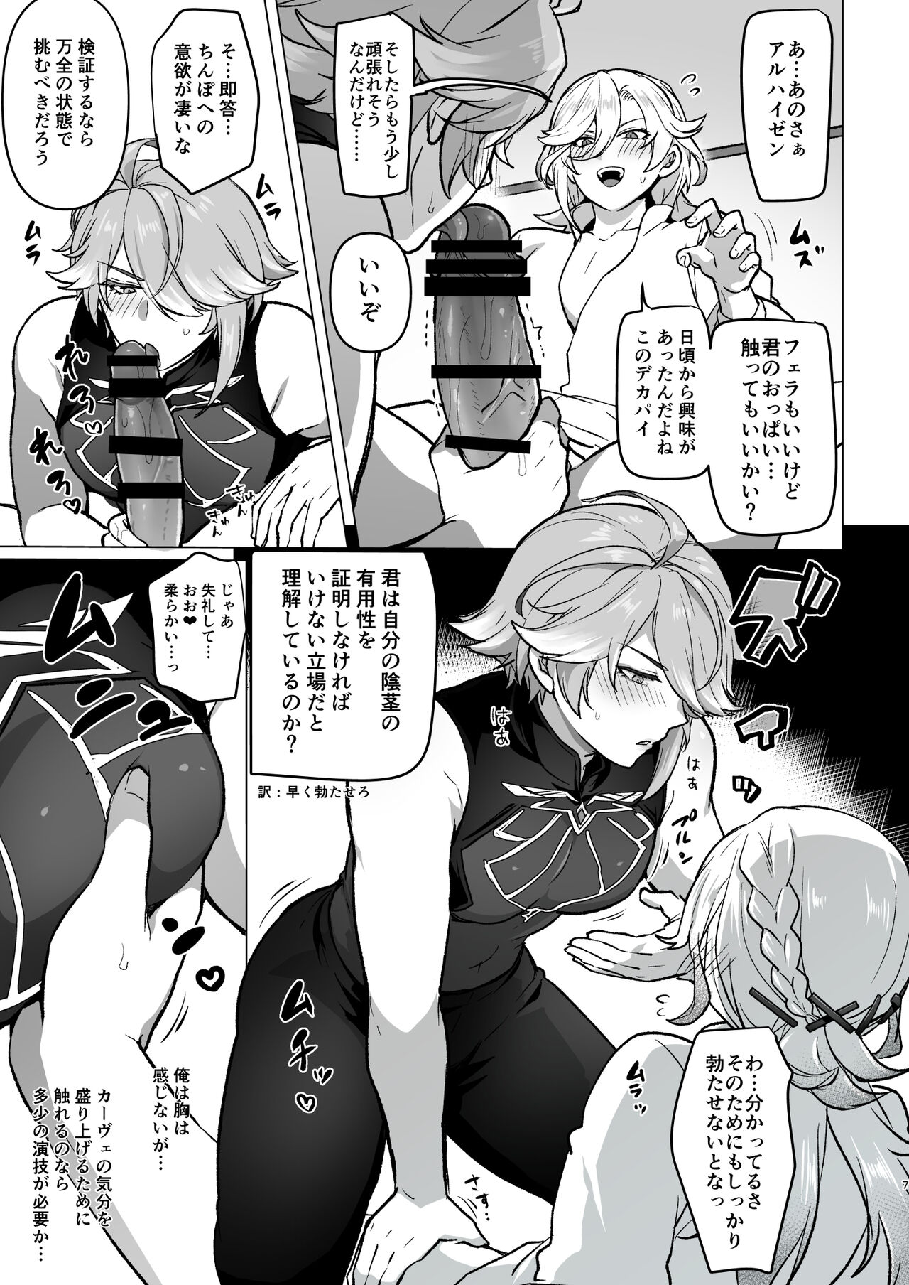 Dōkyo hito ni Yachin no Kawarini chin powo Teikyō shite Morattara Hamatchatta Hanashi page 6 full