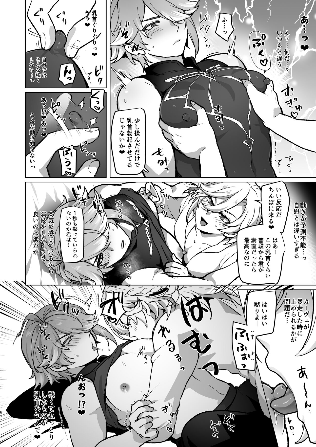 Dōkyo hito ni Yachin no Kawarini chin powo Teikyō shite Morattara Hamatchatta Hanashi page 7 full