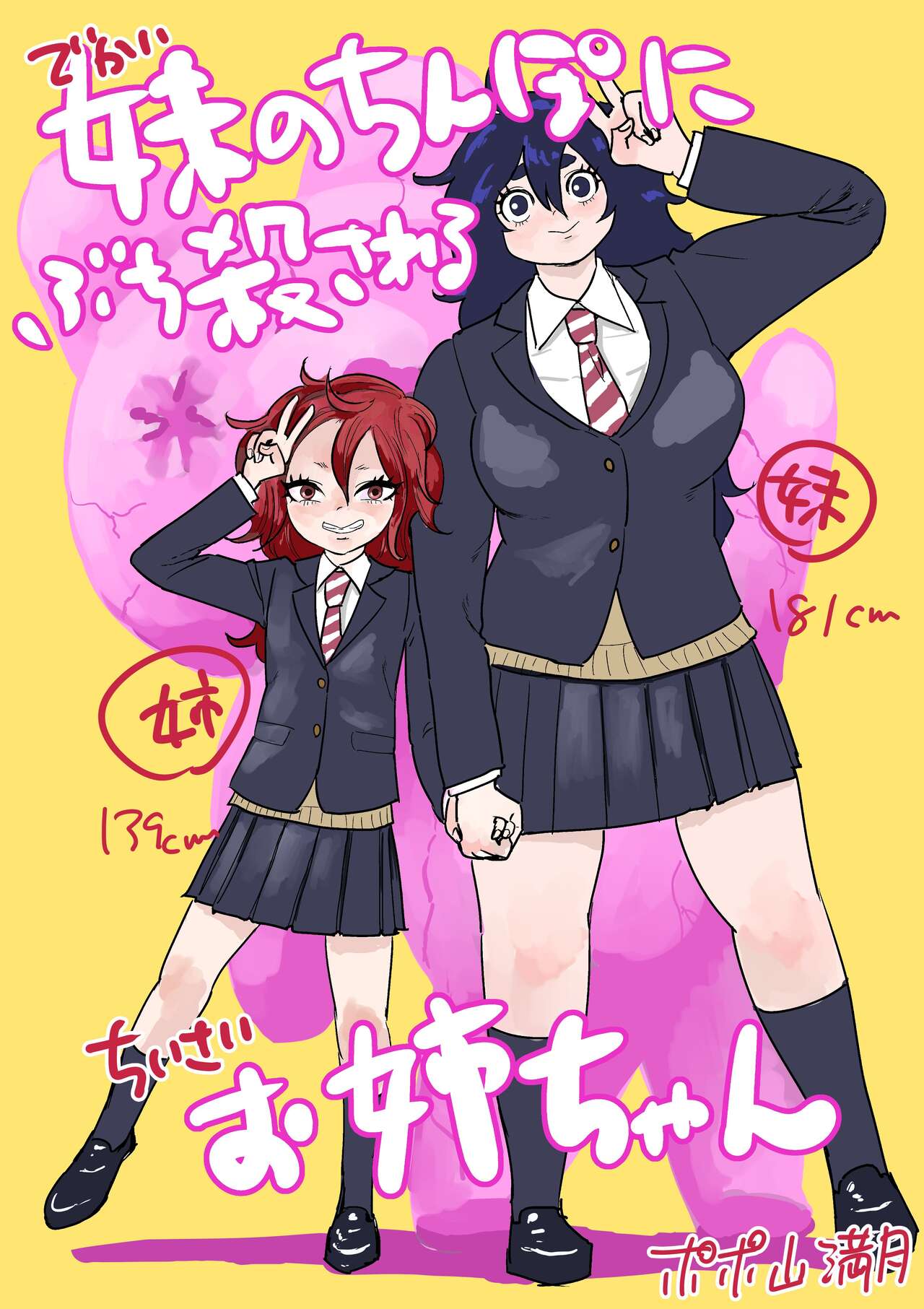 Imouto no Chinpo ni Buchikorosareru Onee-chan page 1 full