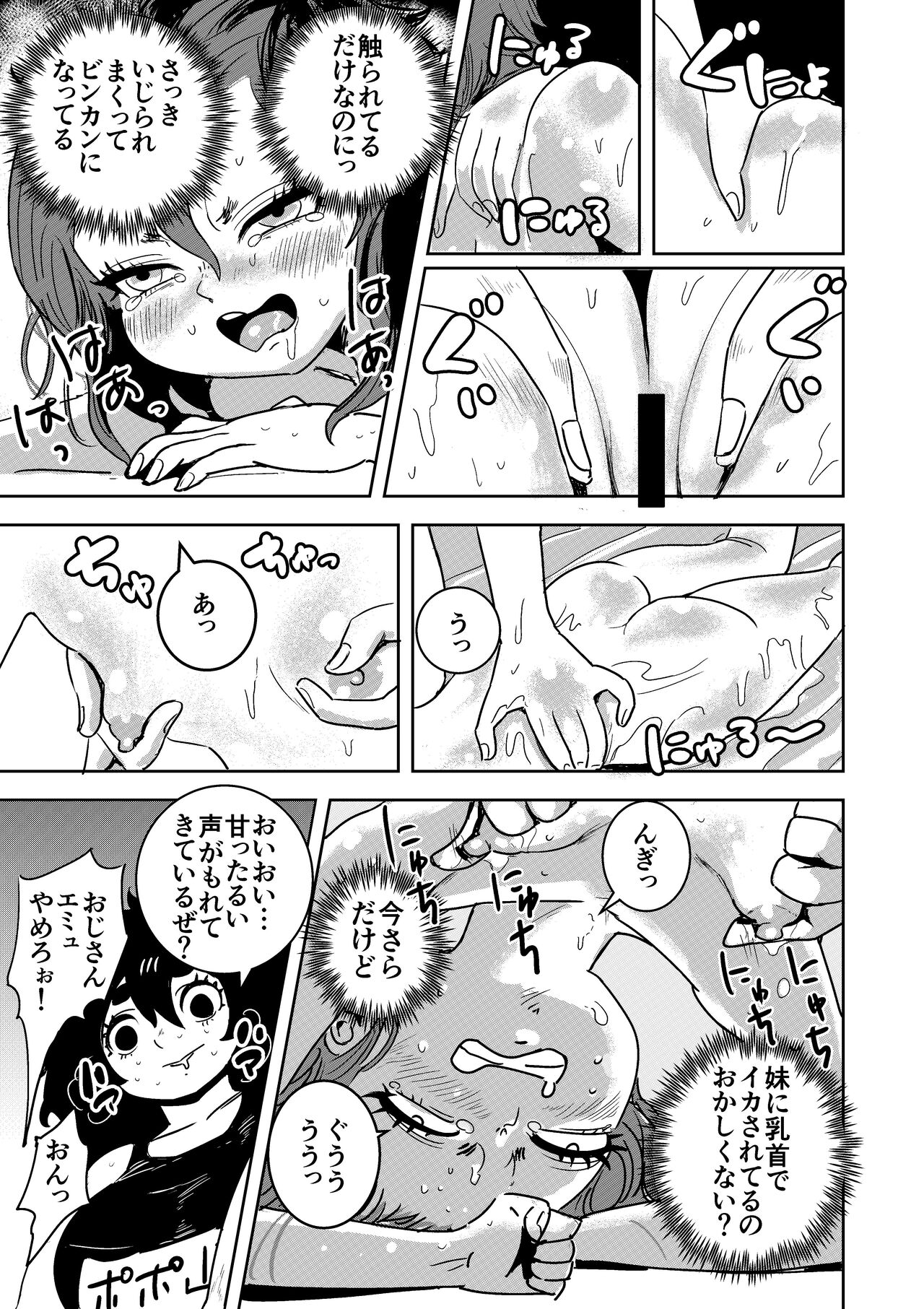 Imouto no Chinpo ni Buchikorosareru Onee-chan page 10 full