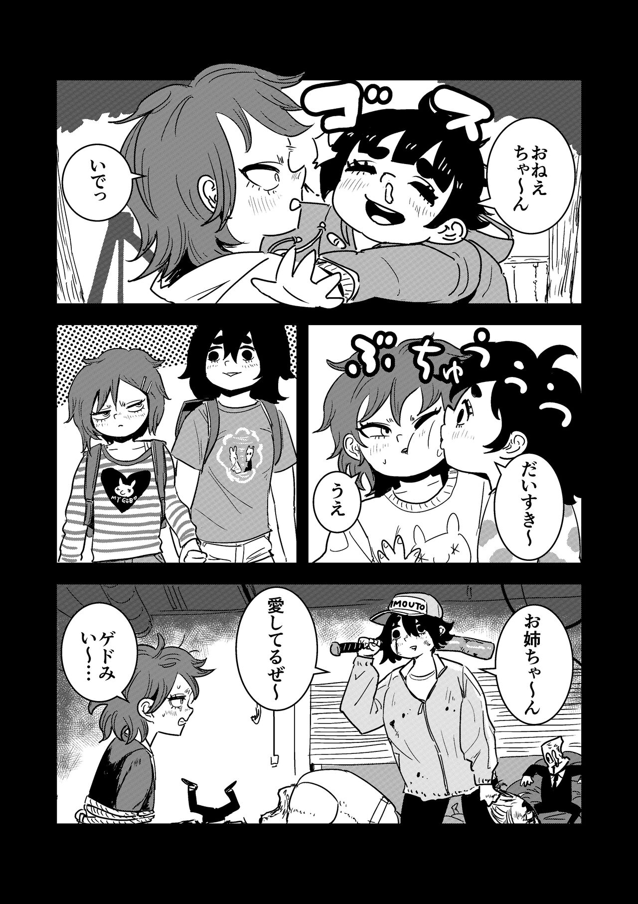 Imouto no Chinpo ni Buchikorosareru Onee-chan page 2 full