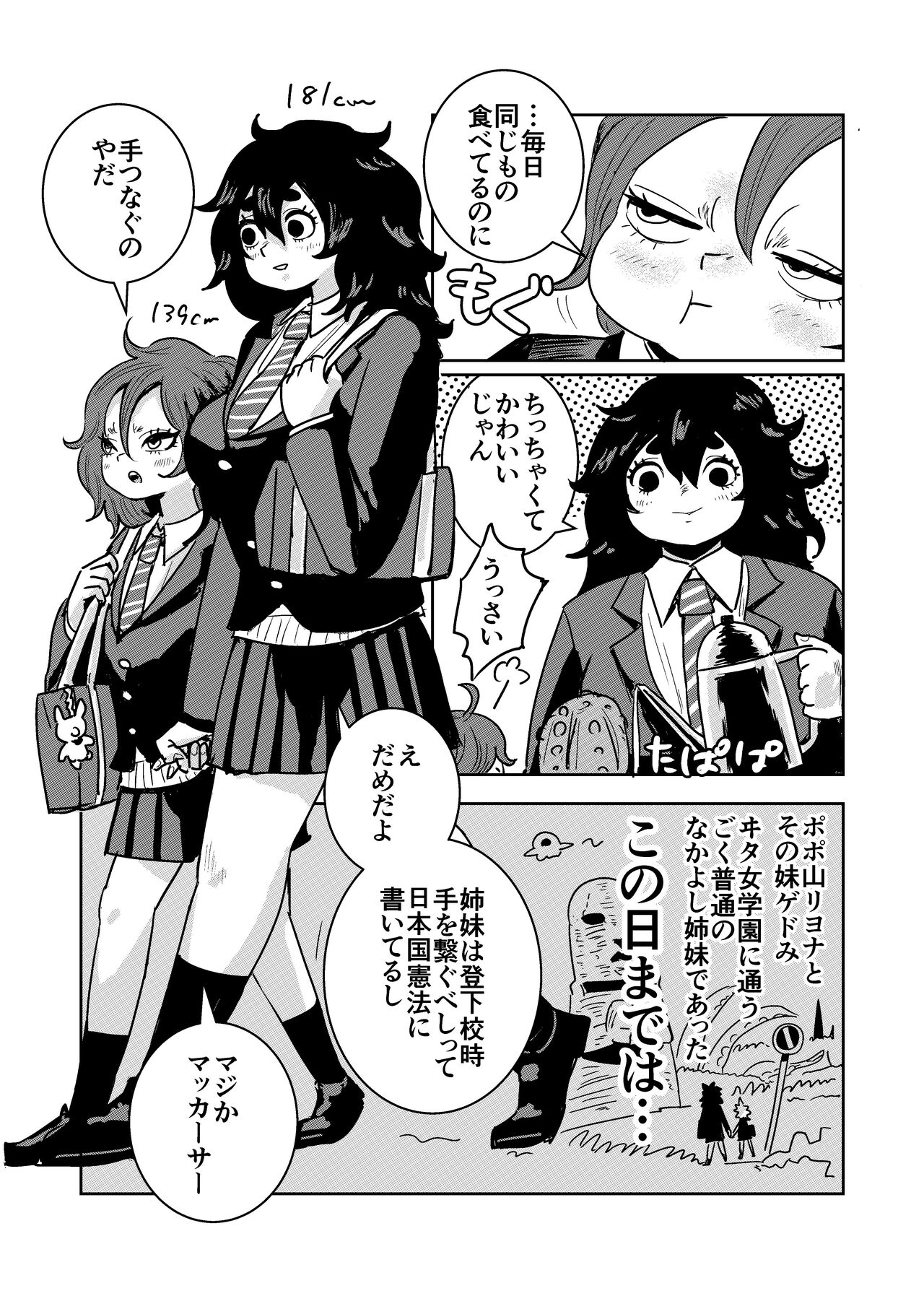 Imouto no Chinpo ni Buchikorosareru Onee-chan page 4 full