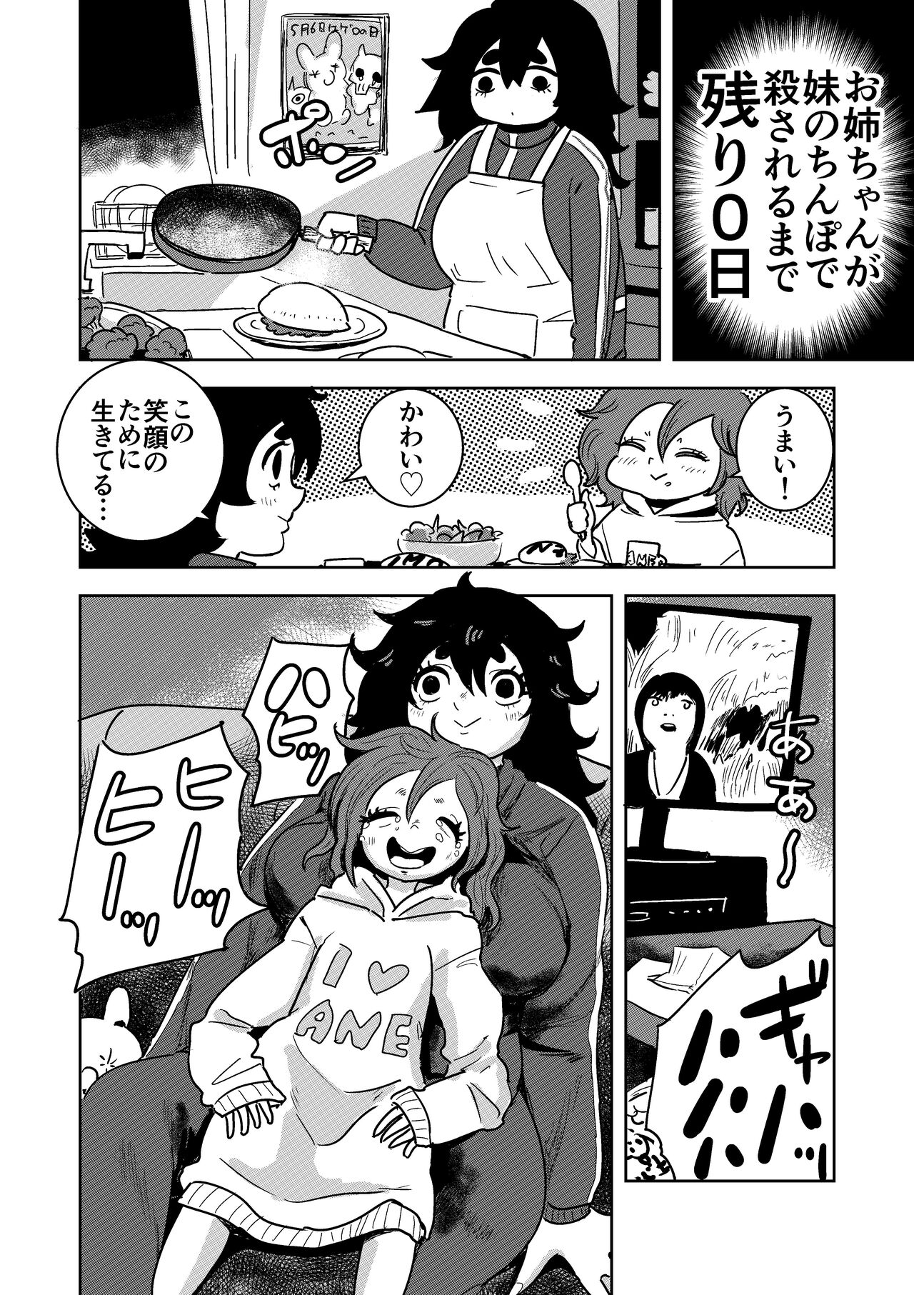 Imouto no Chinpo ni Buchikorosareru Onee-chan page 5 full