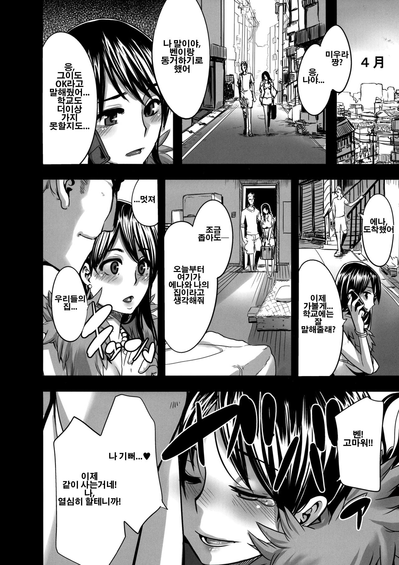Four Leaf Lover 2 page 4 full