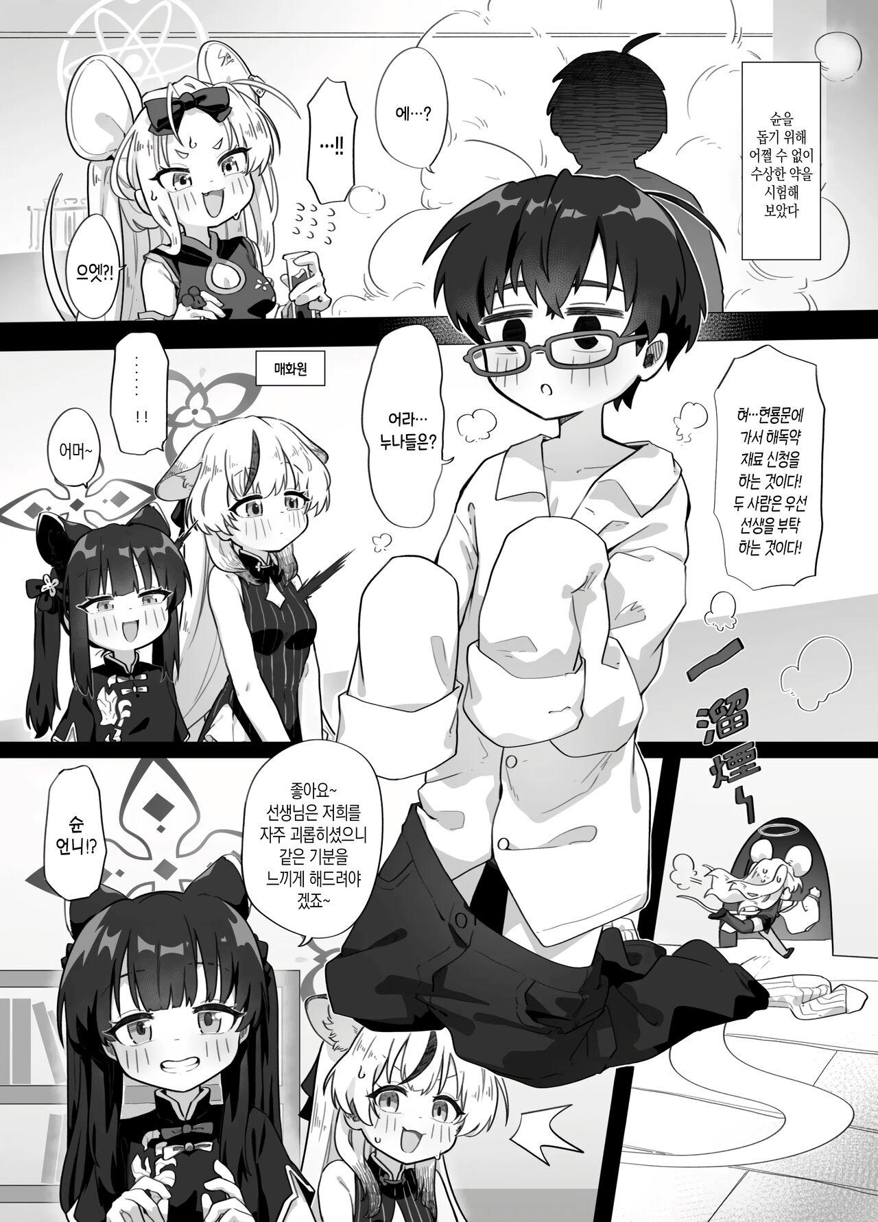 선생님이 작아졌다고요? 반격할 시간이에요 page 2 full