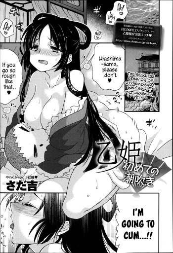 Otohime Hajimete no Shiofuki | Otohime's First Time Squirting cover