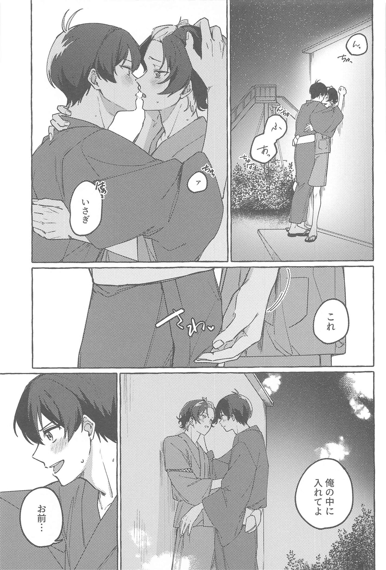 Atsui  Yoru ni Kimi to page 10 full