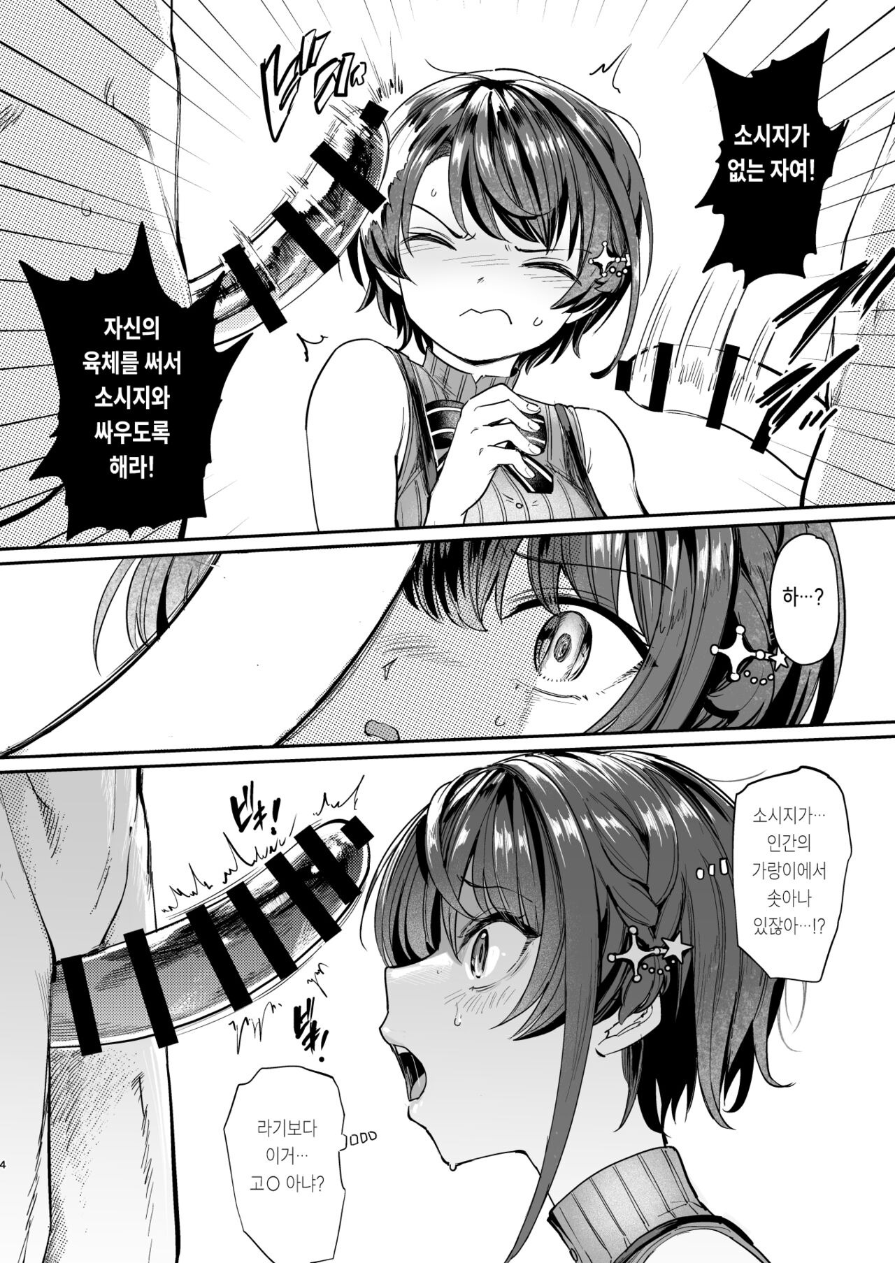 Sausage Ankoku Makai | 소시지 암흑마계 page 3 full