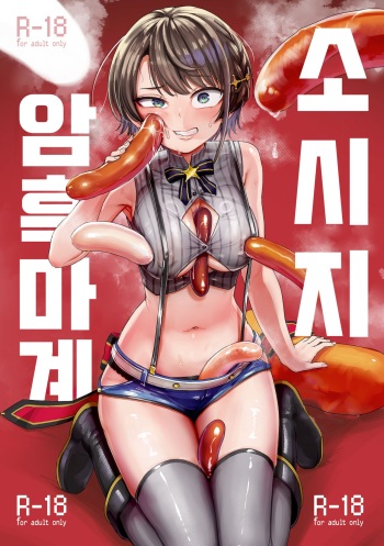 Sausage Ankoku Makai | 소시지 암흑마계 cover