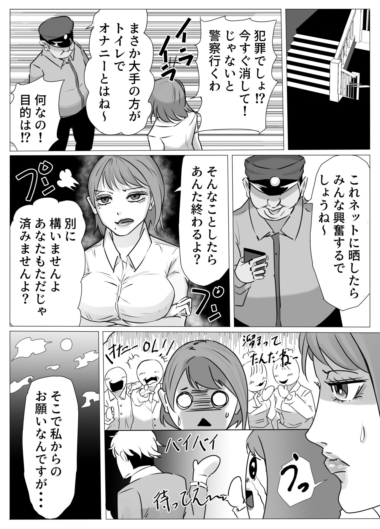 Tsuyoki na  OL Onee-san,  Ichiya de   Keibiin Oji-san no Onna ni Nari Netorareru page 5 full