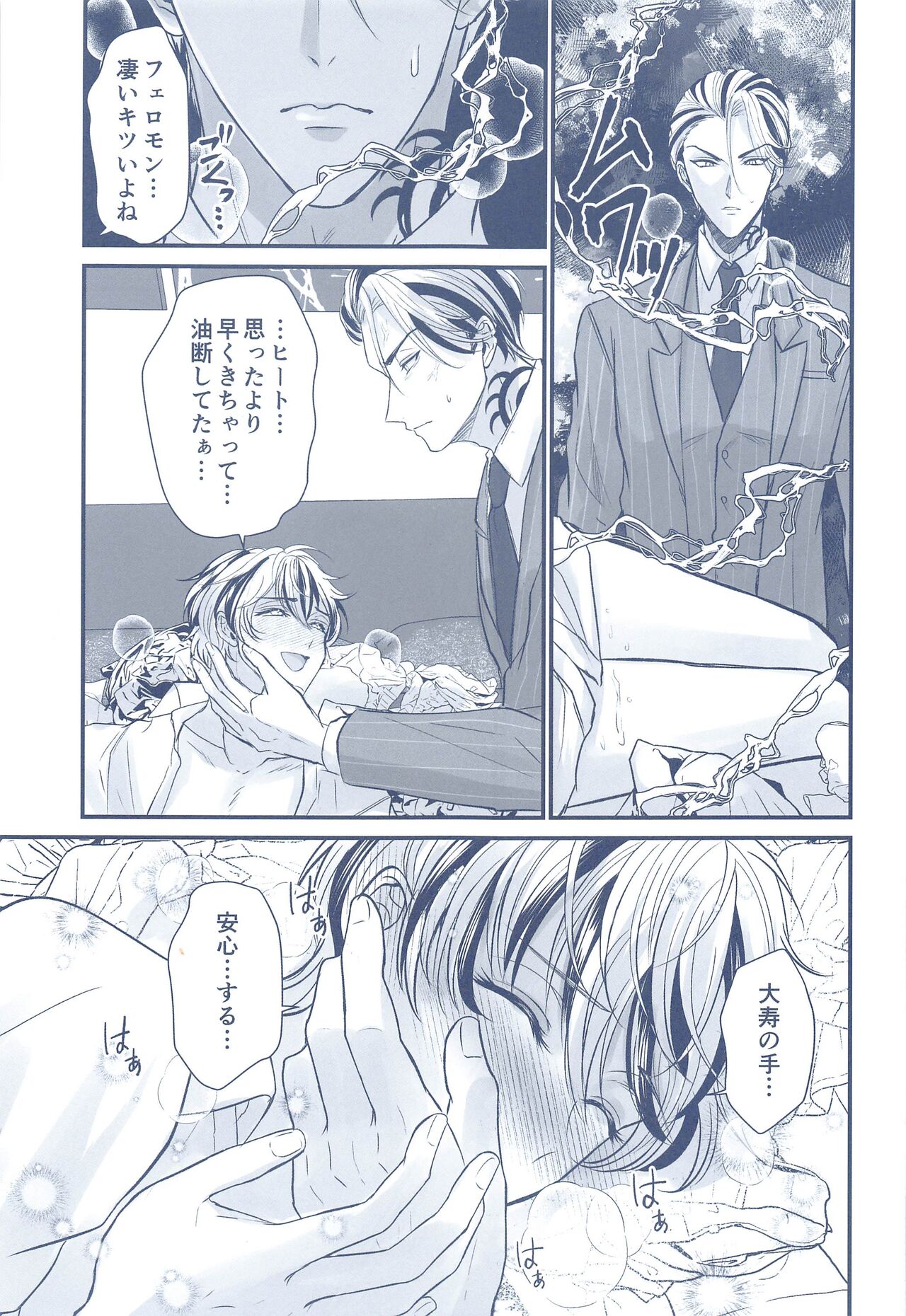 Omegaverse! page 8 full