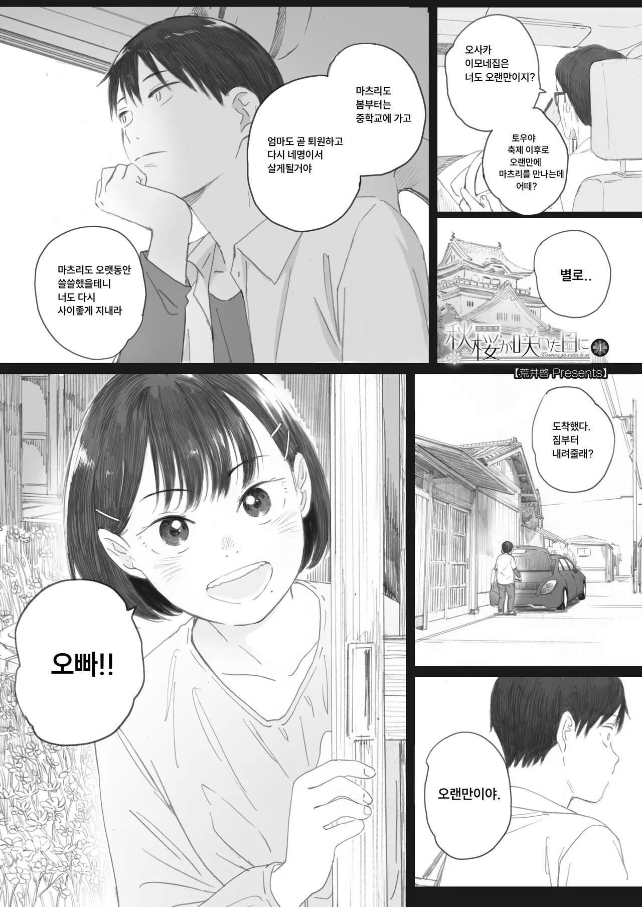 Kosmos ga Saita Hi ni Ch. 4 | 코스모스가 피었던 날에 04 page 1 full