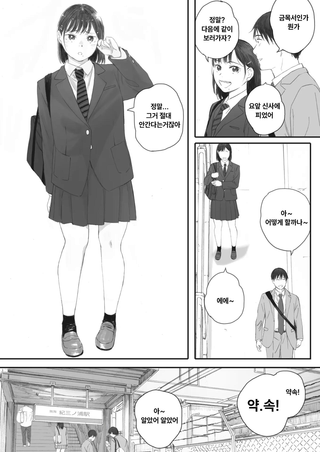 Kosmos ga Saita Hi ni Ch. 4 | 코스모스가 피었던 날에 04 page 10 full