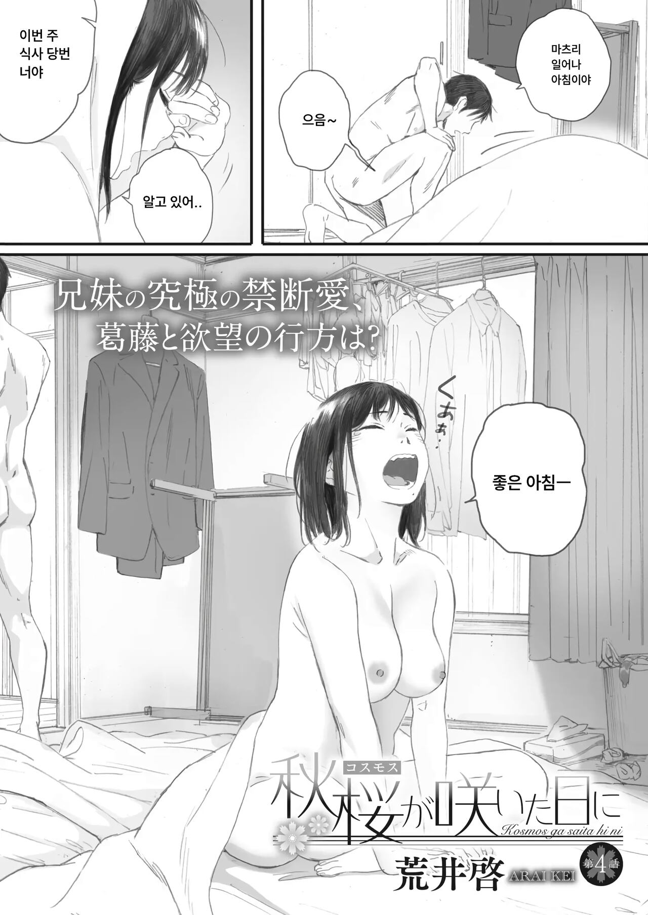 Kosmos ga Saita Hi ni Ch. 4 | 코스모스가 피었던 날에 04 page 3 full