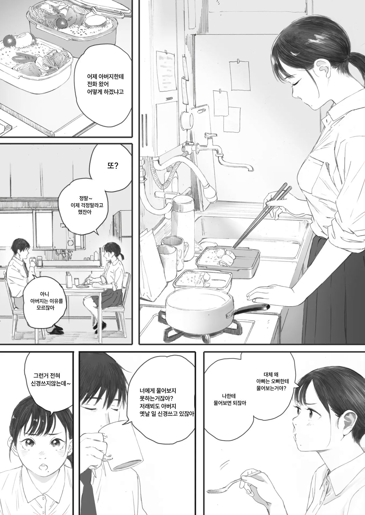 Kosmos ga Saita Hi ni Ch. 4 | 코스모스가 피었던 날에 04 page 4 full