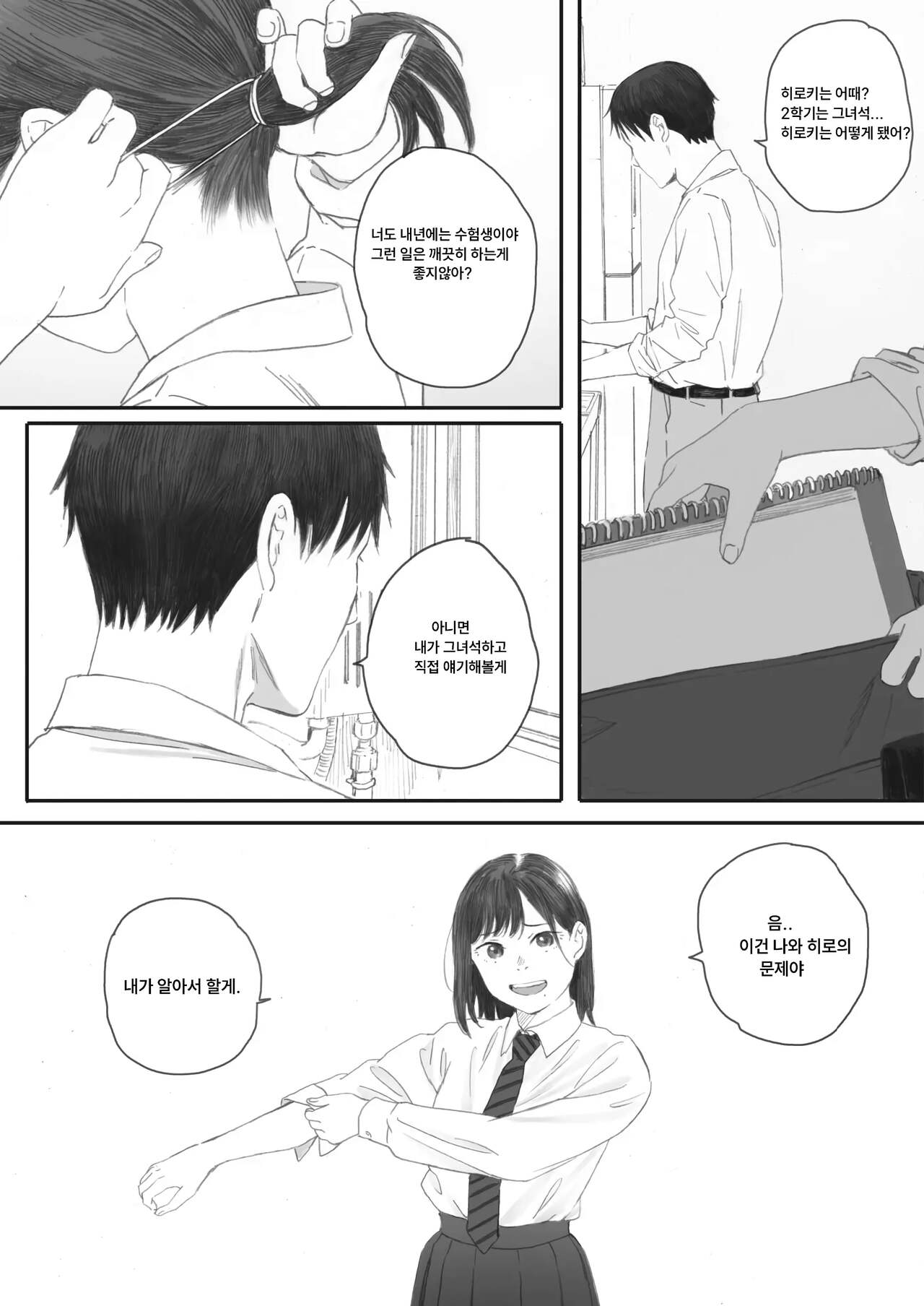 Kosmos ga Saita Hi ni Ch. 4 | 코스모스가 피었던 날에 04 page 5 full