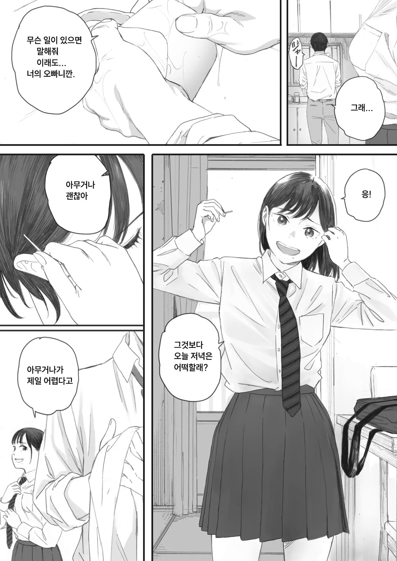 Kosmos ga Saita Hi ni Ch. 4 | 코스모스가 피었던 날에 04 page 6 full