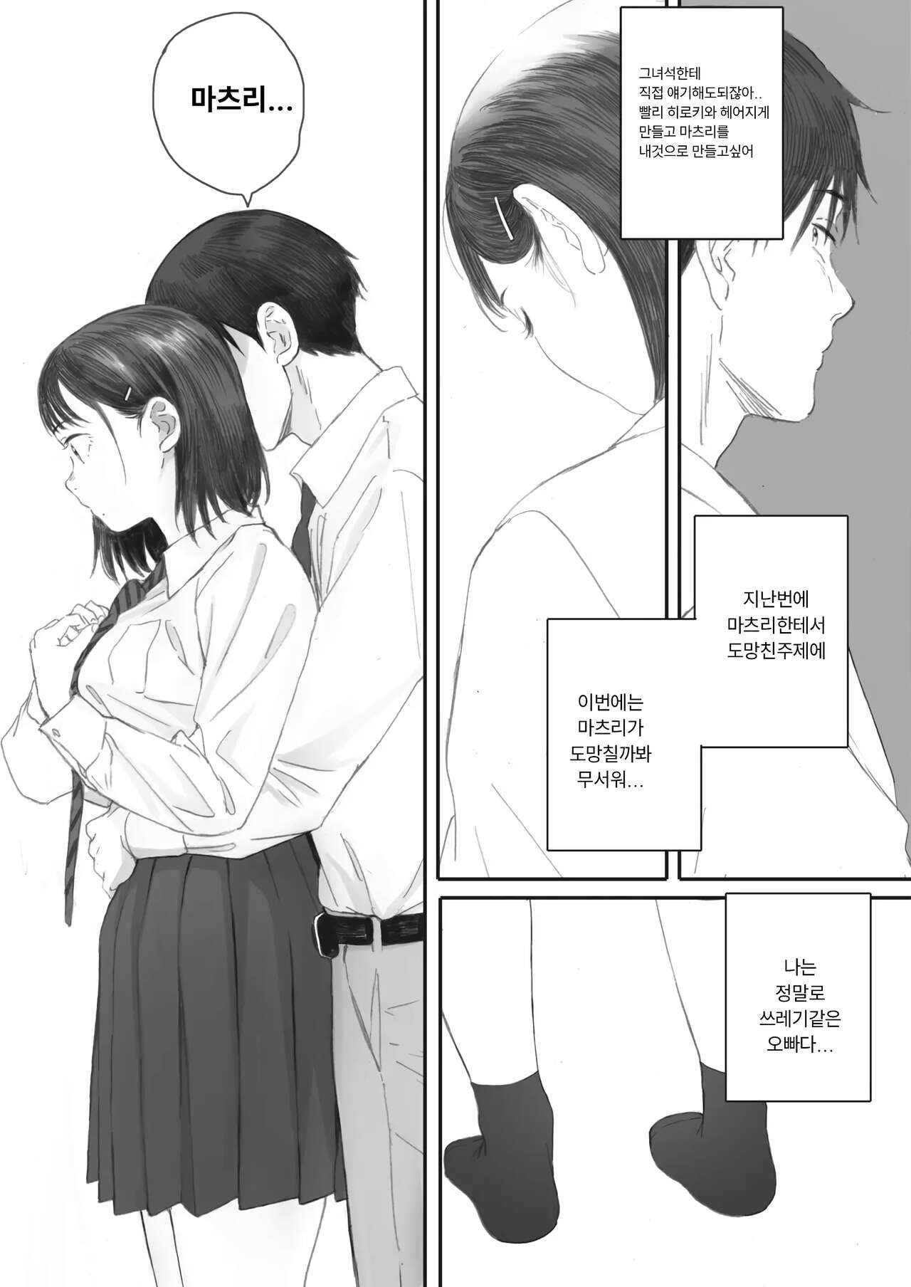Kosmos ga Saita Hi ni Ch. 4 | 코스모스가 피었던 날에 04 page 7 full