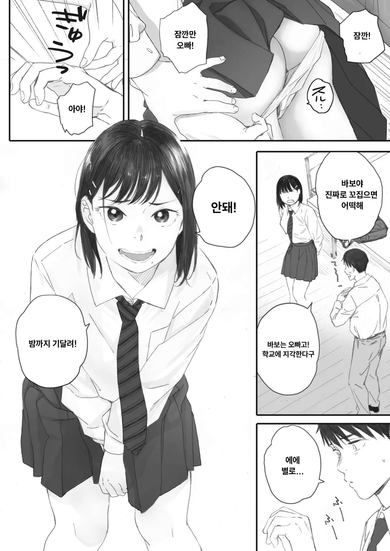 Kosmos ga Saita Hi ni Ch. 4 | 코스모스가 피었던 날에 04 page 8 full
