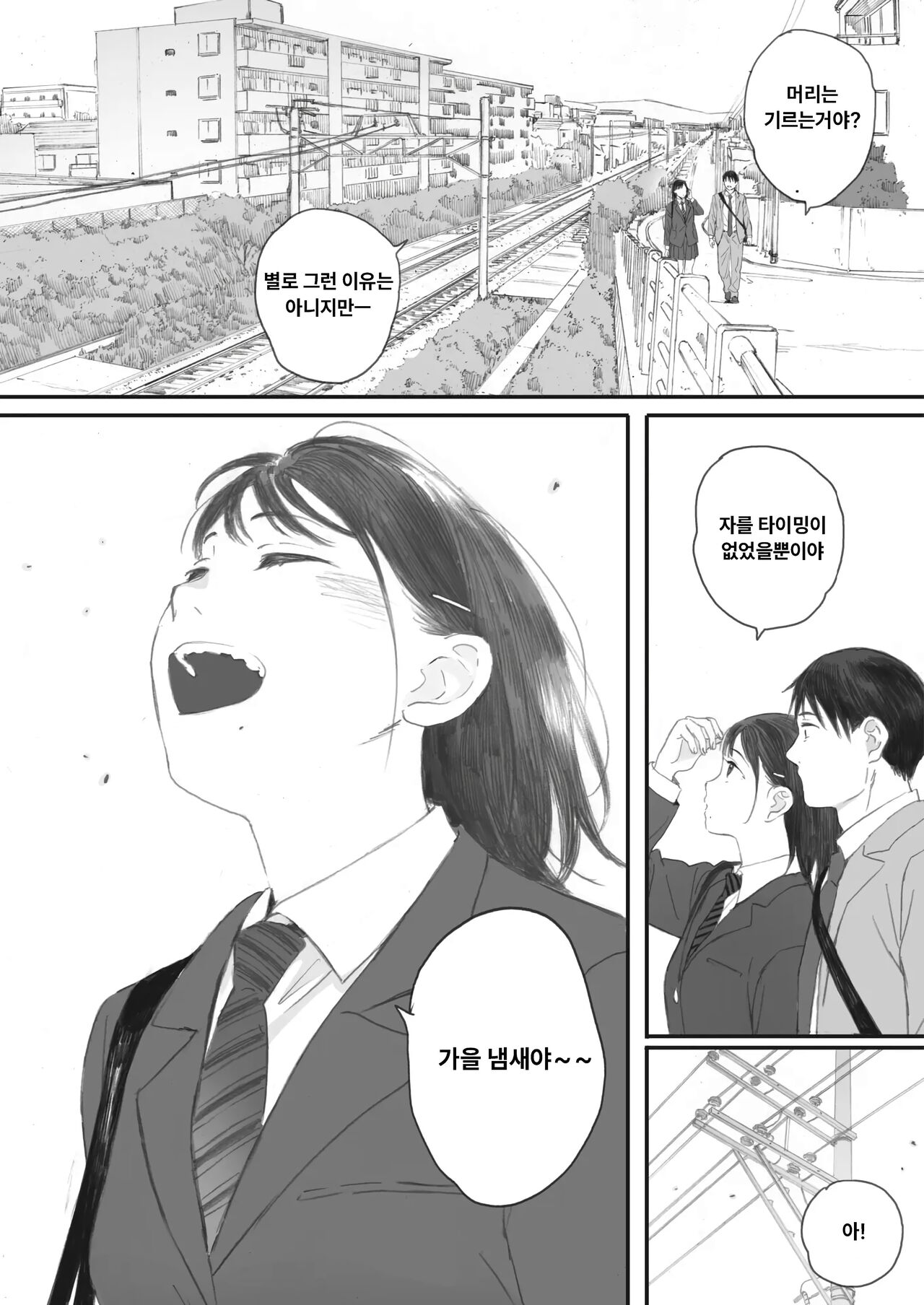 Kosmos ga Saita Hi ni Ch. 4 | 코스모스가 피었던 날에 04 page 9 full