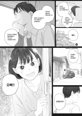 Kosmos ga Saita Hi ni Ch. 4 | 코스모스가 피었던 날에 04 cover