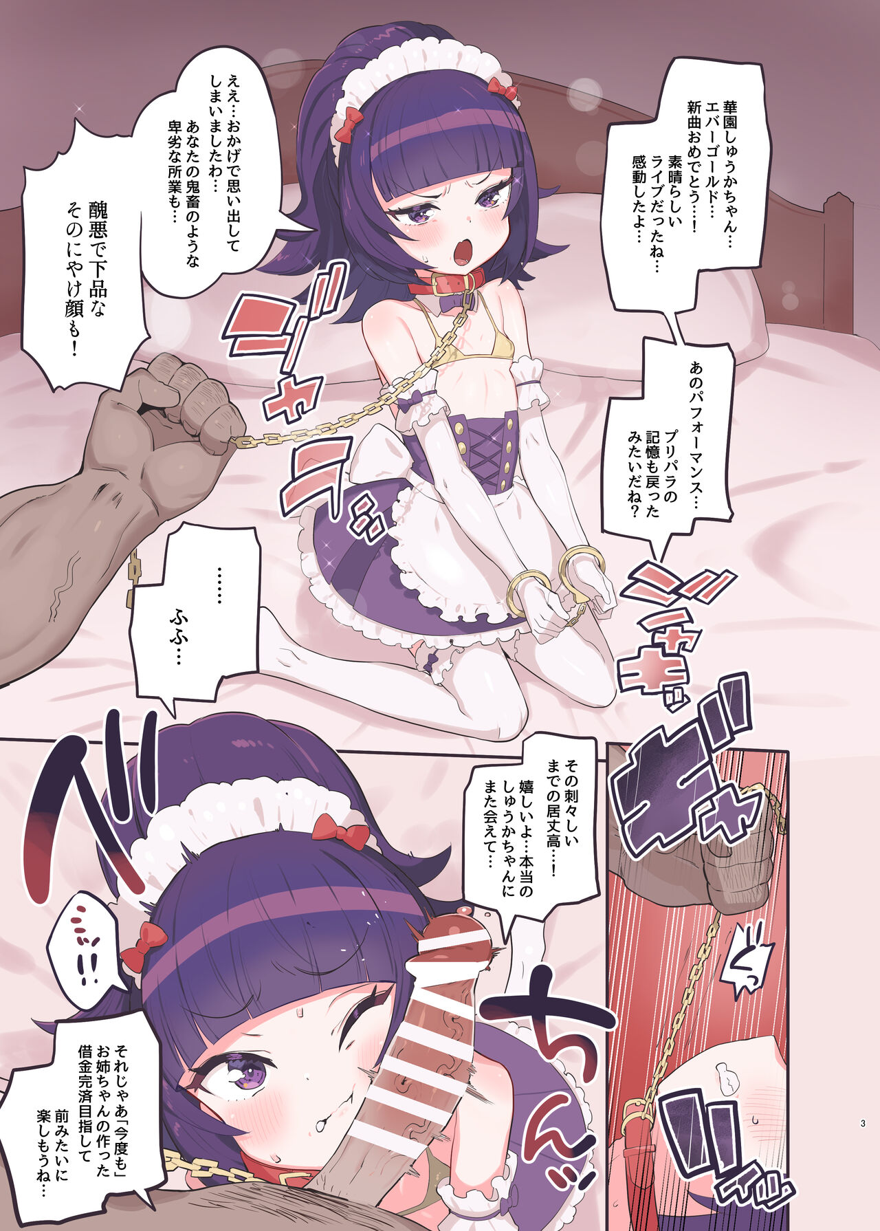Hanazono Shuka GOLDEN SLAVE page 2 full