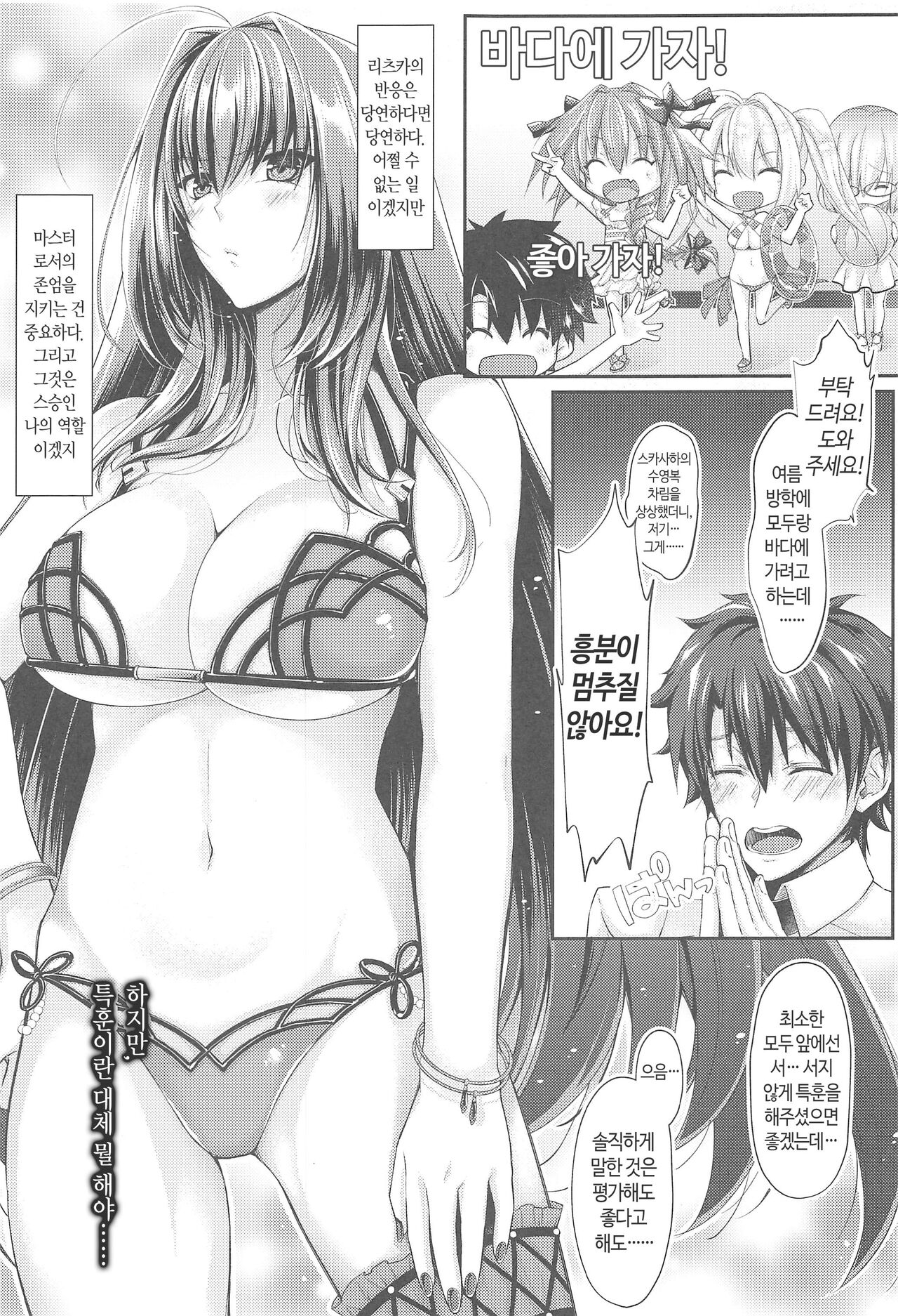 Manatsu no Dokidoki Moutokkun! | 한여름의 두근두근 맹특훈! page 2 full