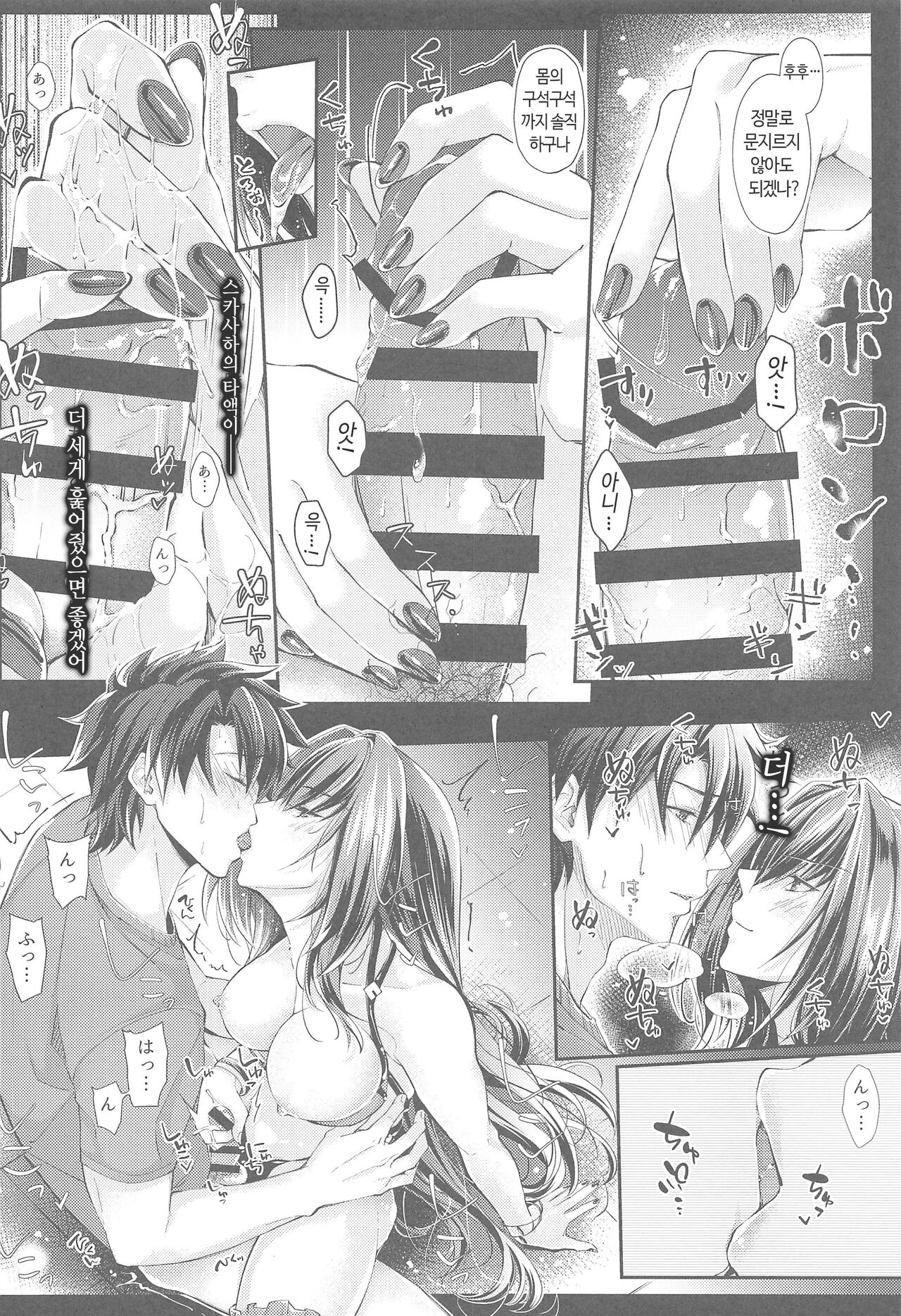 Manatsu no Dokidoki Moutokkun! | 한여름의 두근두근 맹특훈! page 7 full