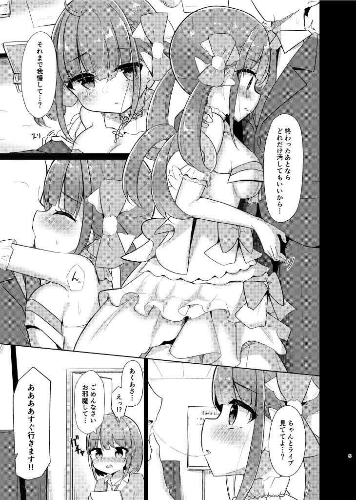 Maid-san to Live-go Ecchi page 5 full
