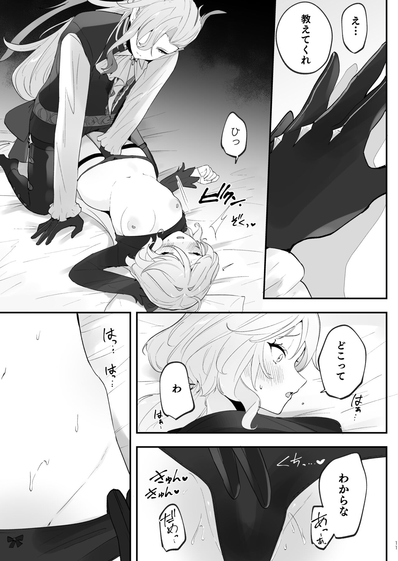 Mizu wa Saigo ni Itadakou - I'll Have the Water Last page 10 full