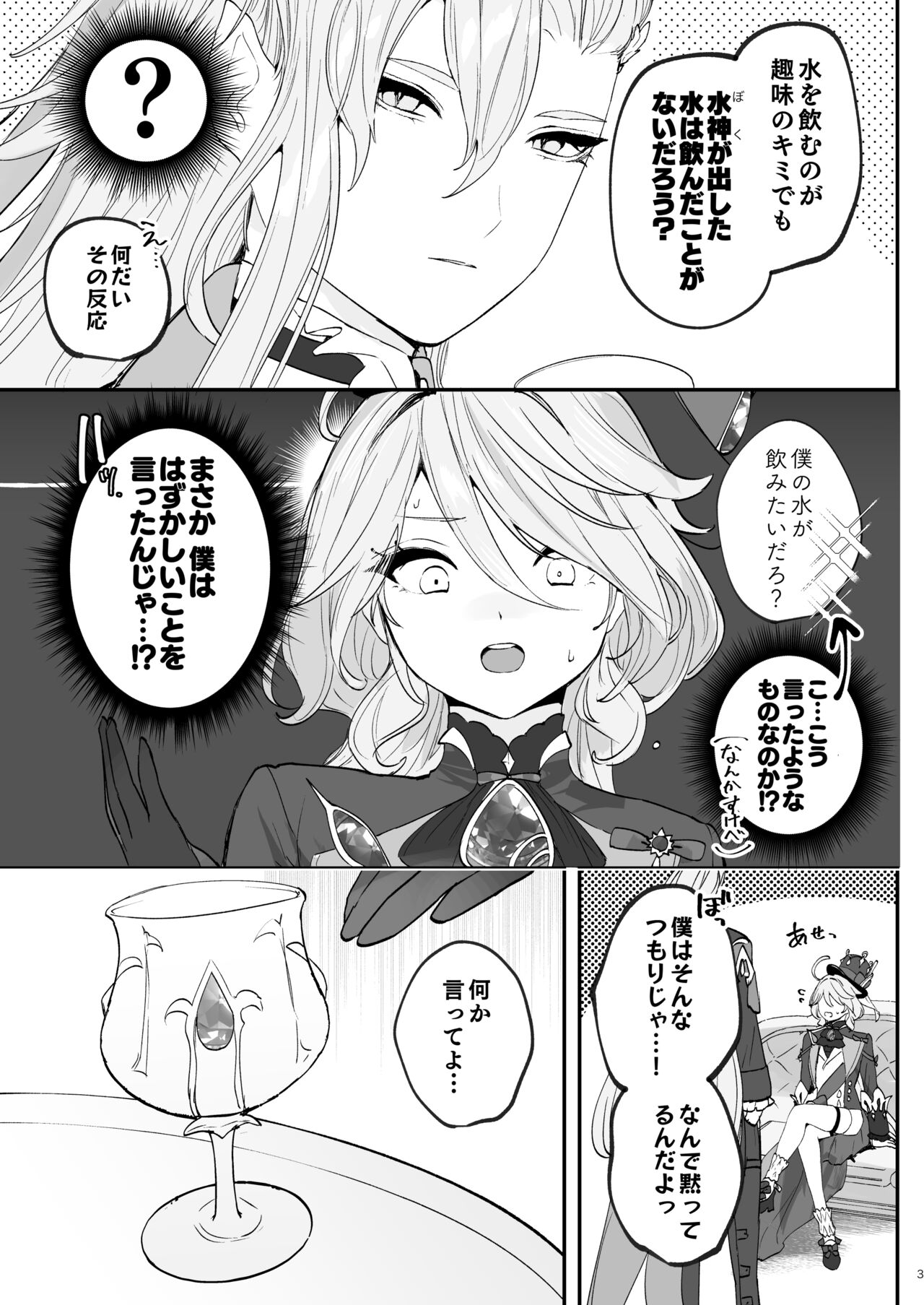 Mizu wa Saigo ni Itadakou - I'll Have the Water Last page 2 full